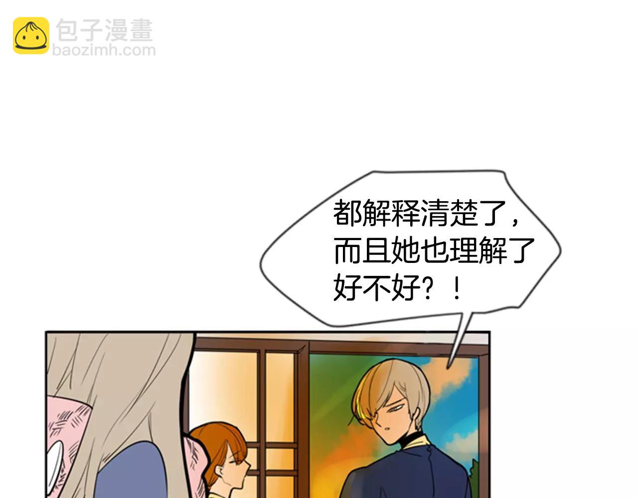 🍹狐狸的枷锁 第62话 拜托你件事 第14页