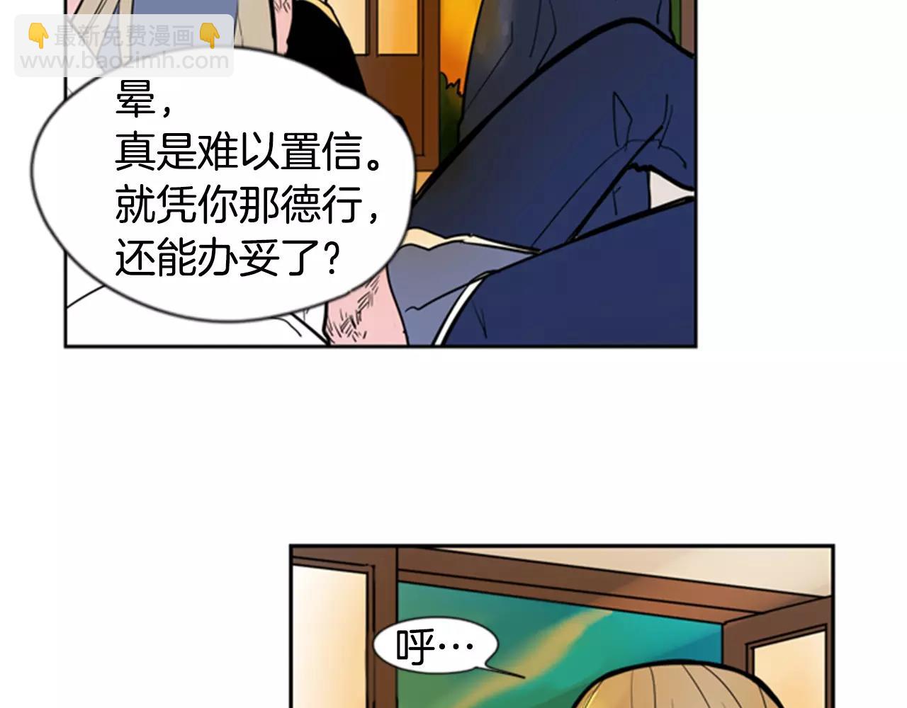 🍹狐狸的枷锁 第62话 拜托你件事 第15页