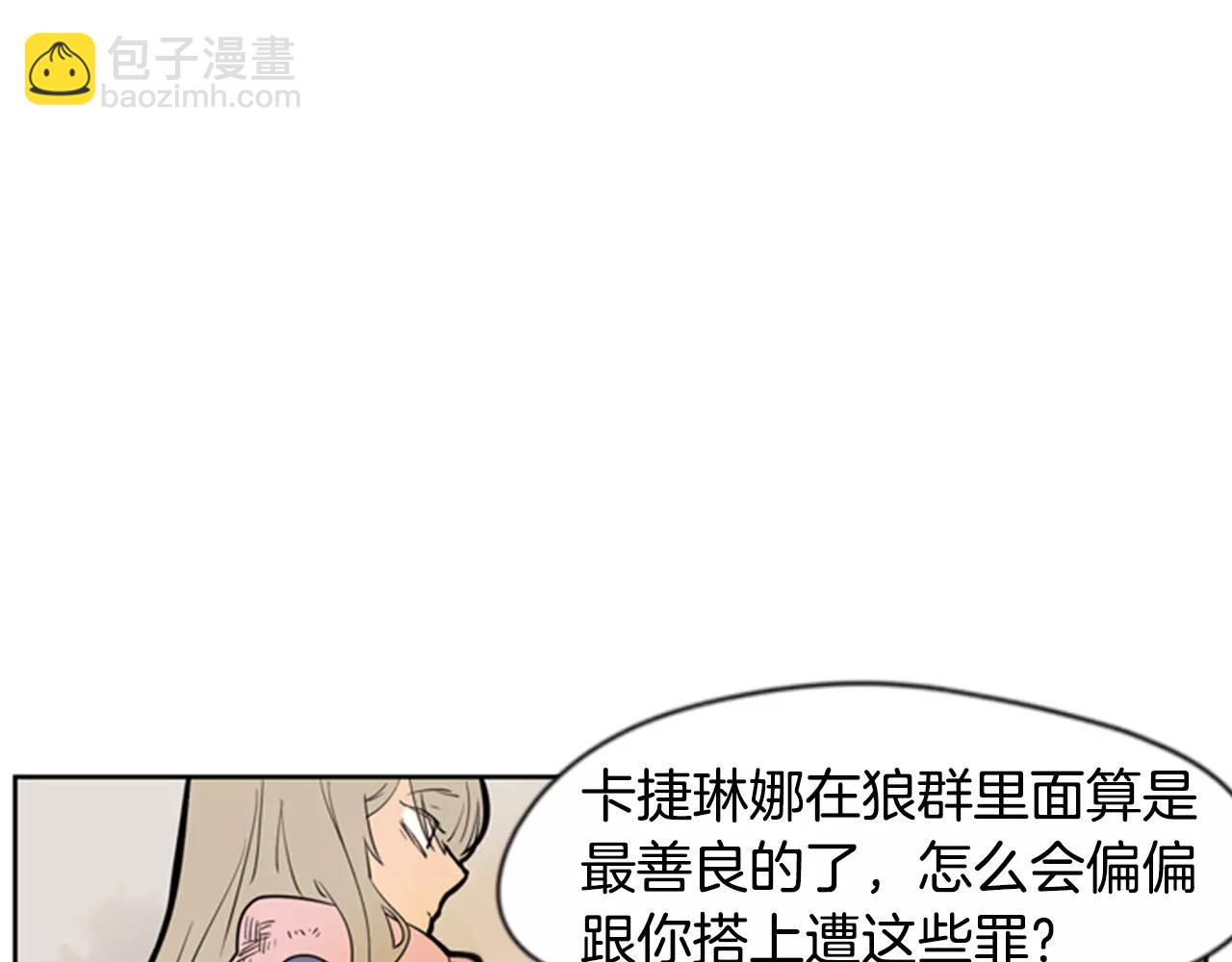 🍹狐狸的枷锁 第62话 拜托你件事 第17页