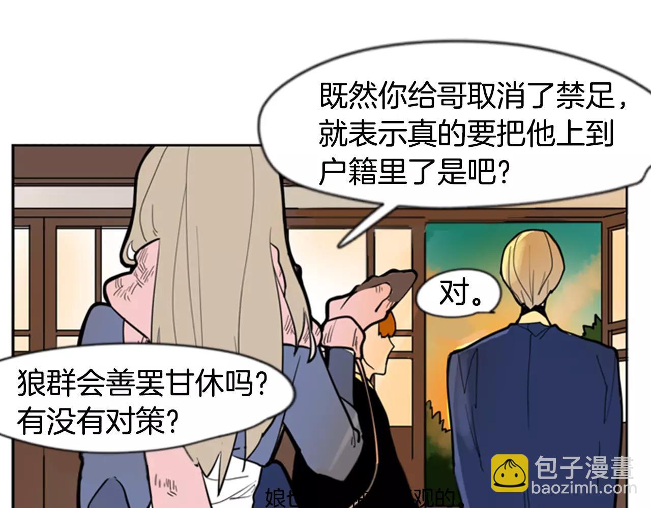 🍹狐狸的枷锁 第62话 拜托你件事 第22页