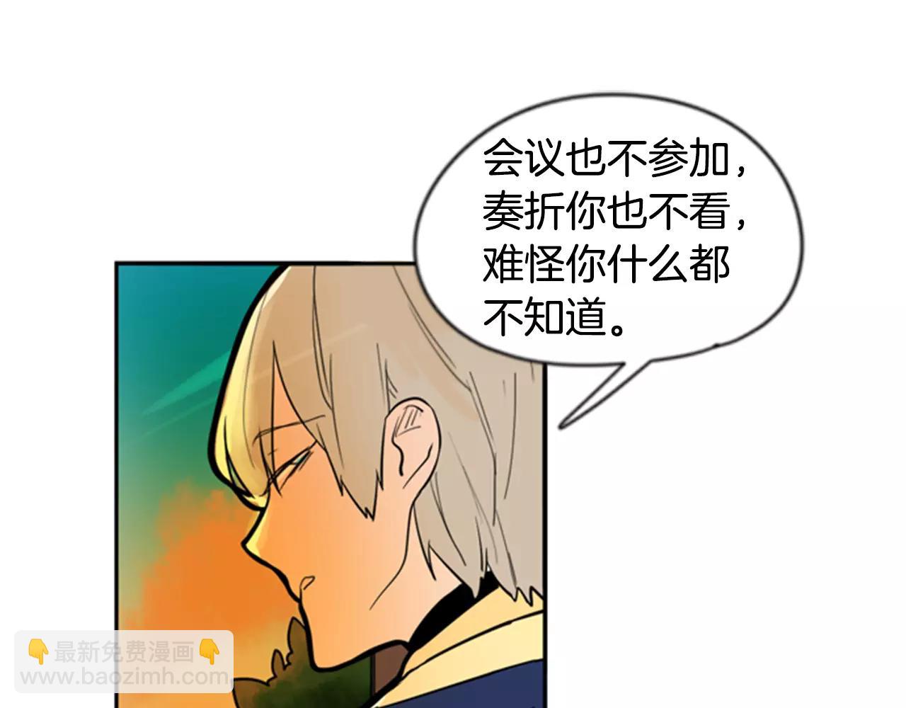 🍹狐狸的枷锁 第62话 拜托你件事 第24页