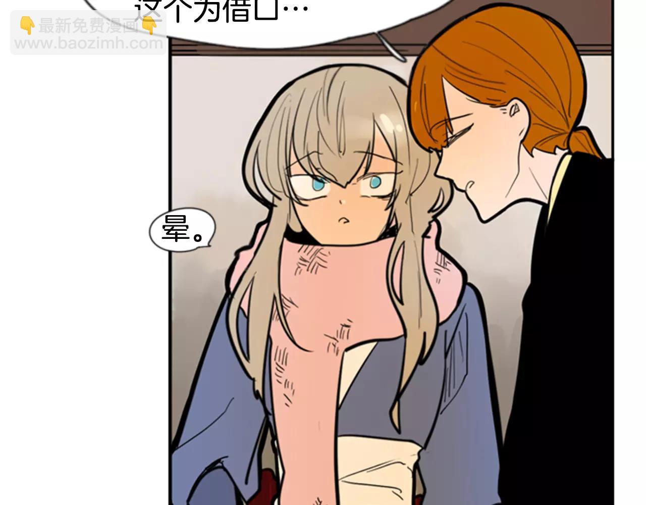 🍹狐狸的枷锁 第62话 拜托你件事 第26页