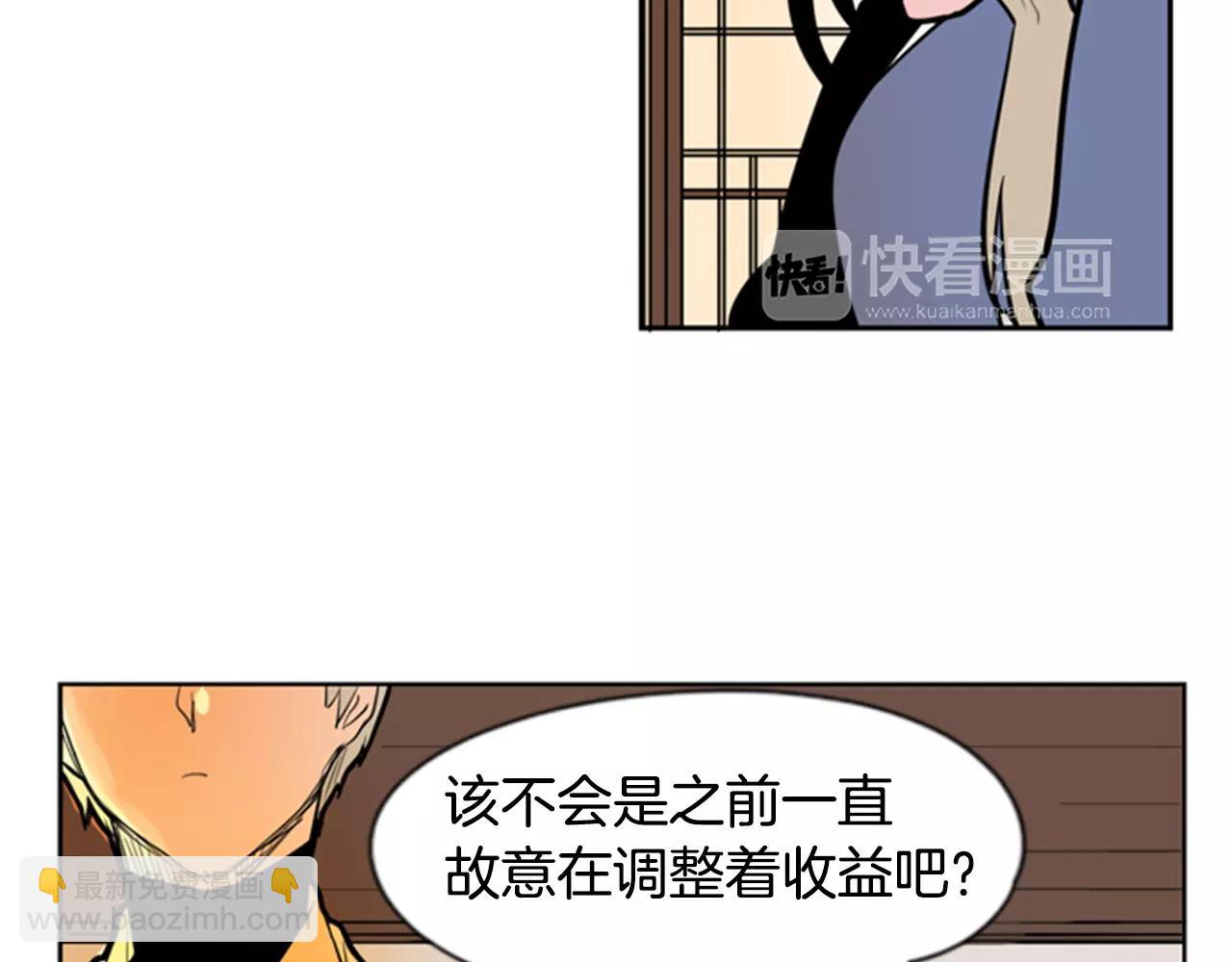 🍹狐狸的枷锁 第62话 拜托你件事 第29页