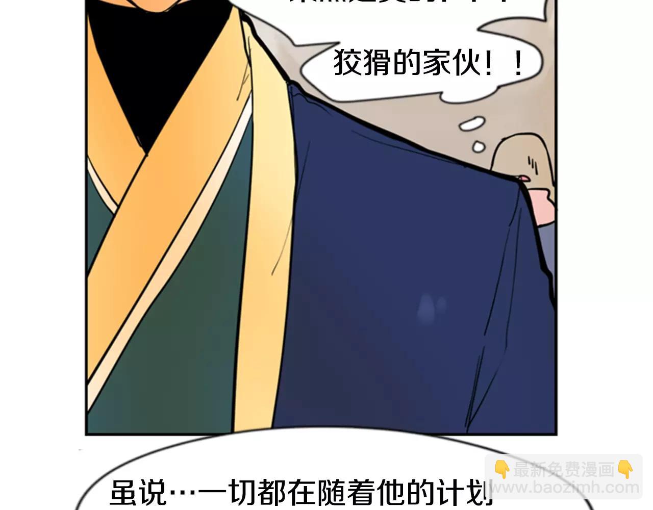 🍹狐狸的枷锁 第62话 拜托你件事 第31页