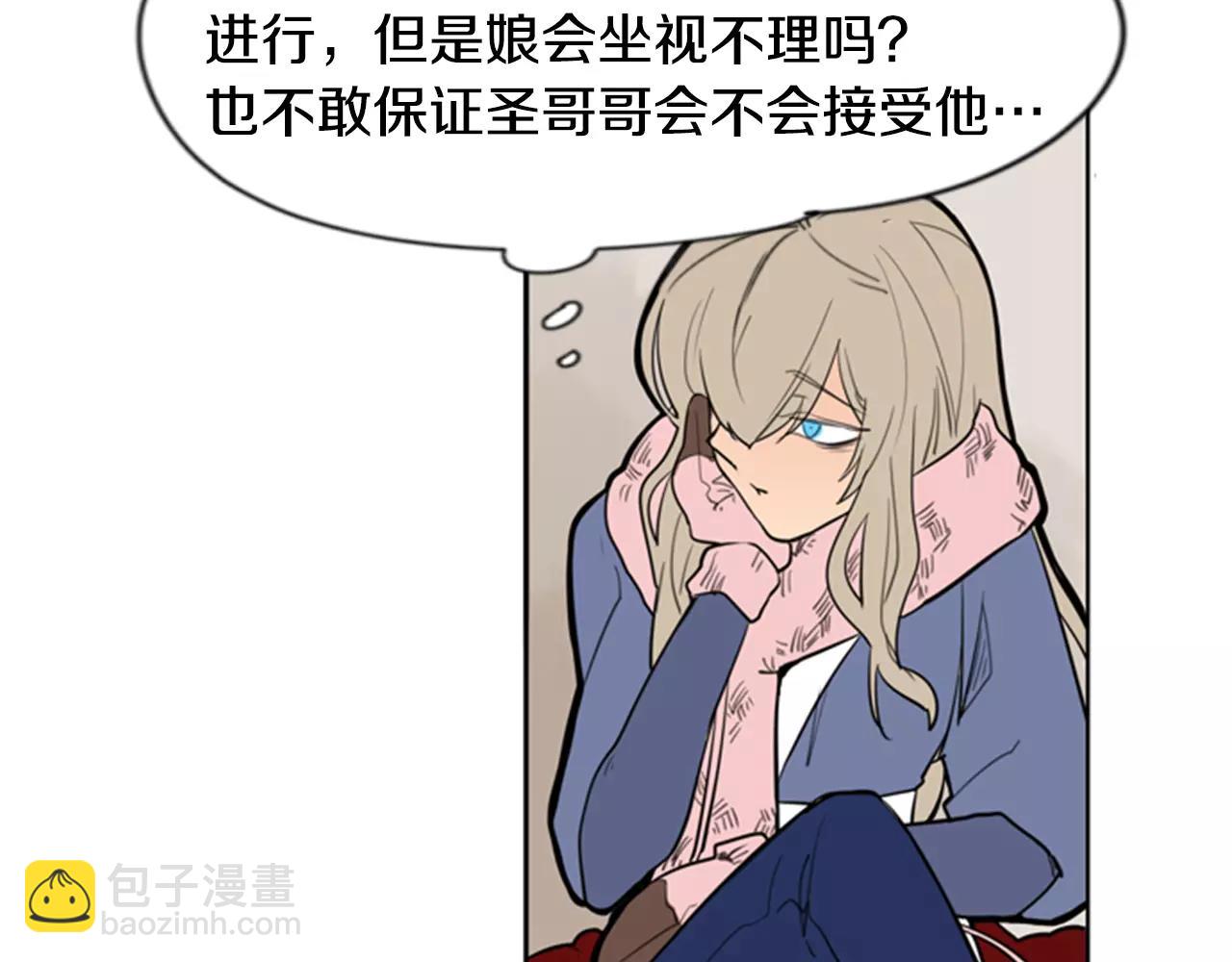 🍹狐狸的枷锁 第62话 拜托你件事 第32页
