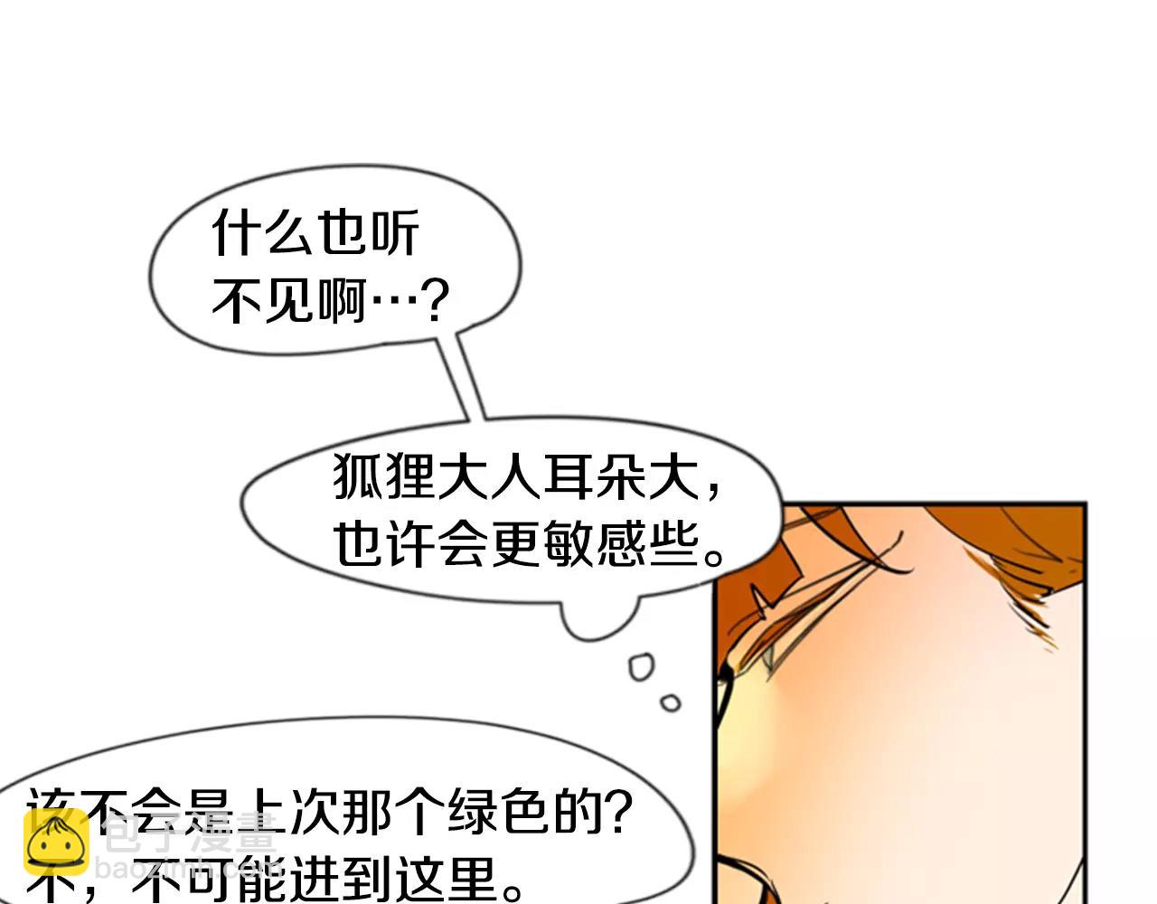 🍹狐狸的枷锁 第62话 拜托你件事 第44页