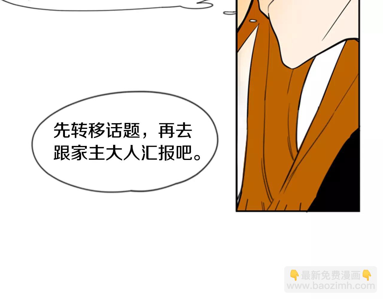 🍹狐狸的枷锁 第62话 拜托你件事 第45页