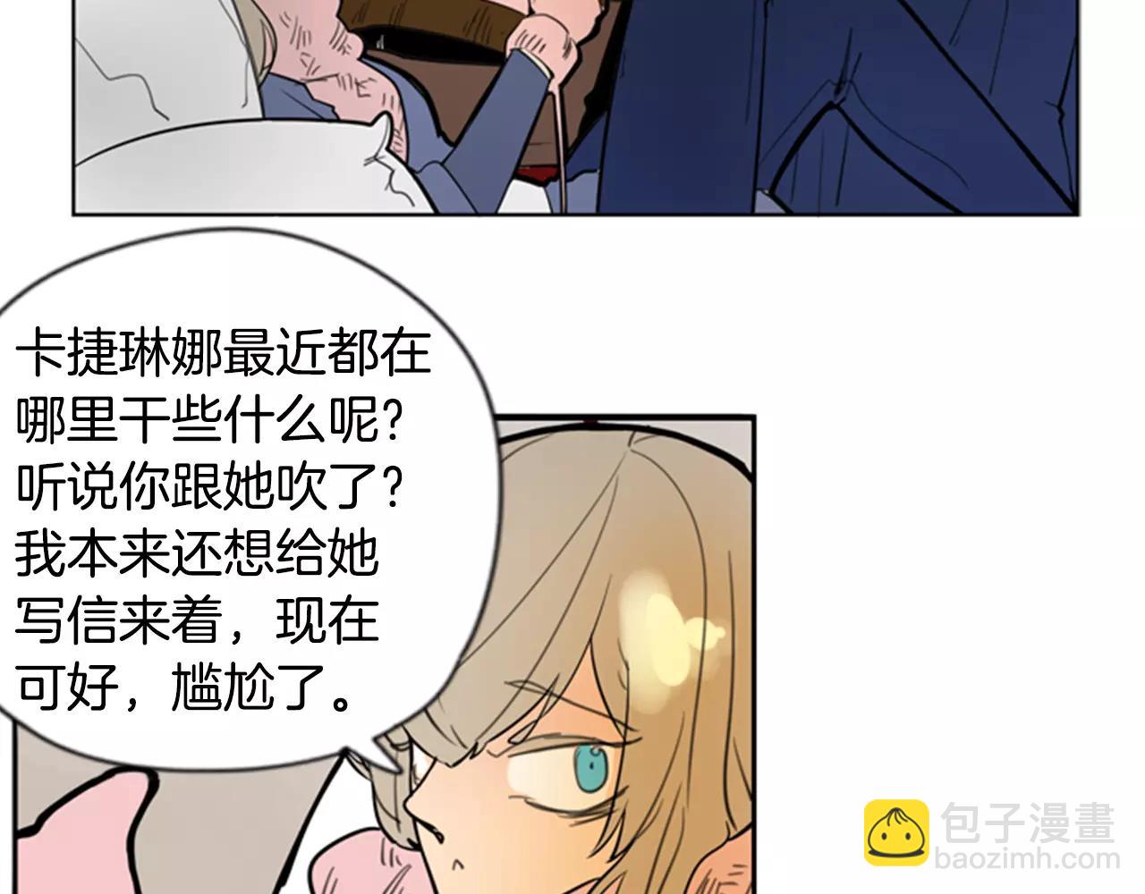 🍹狐狸的枷锁 第62话 拜托你件事 第6页