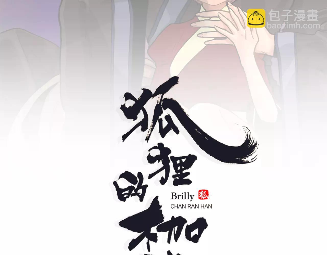 🍹狐狸的枷锁 第66话 卡捷琳娜回来了 第2页