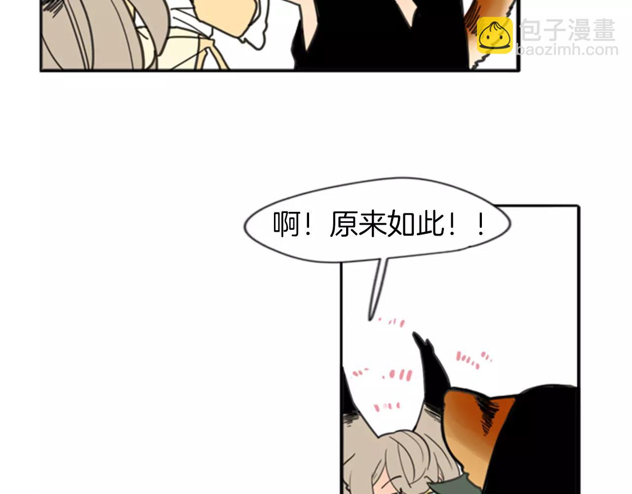 🍹狐狸的枷锁 第68话 宴会 第29页