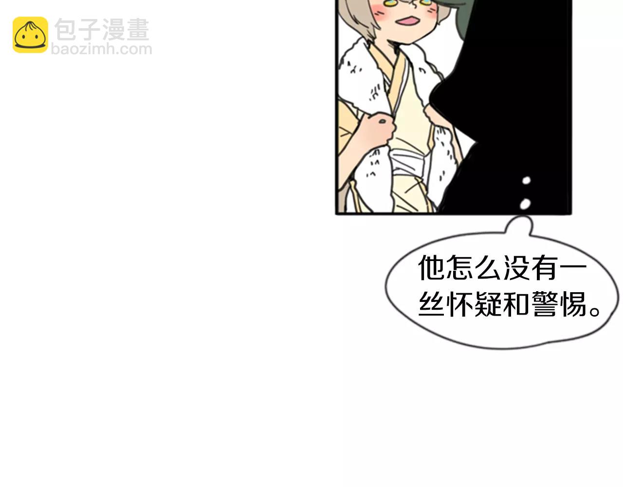 🍹狐狸的枷锁 第68话 宴会 第30页