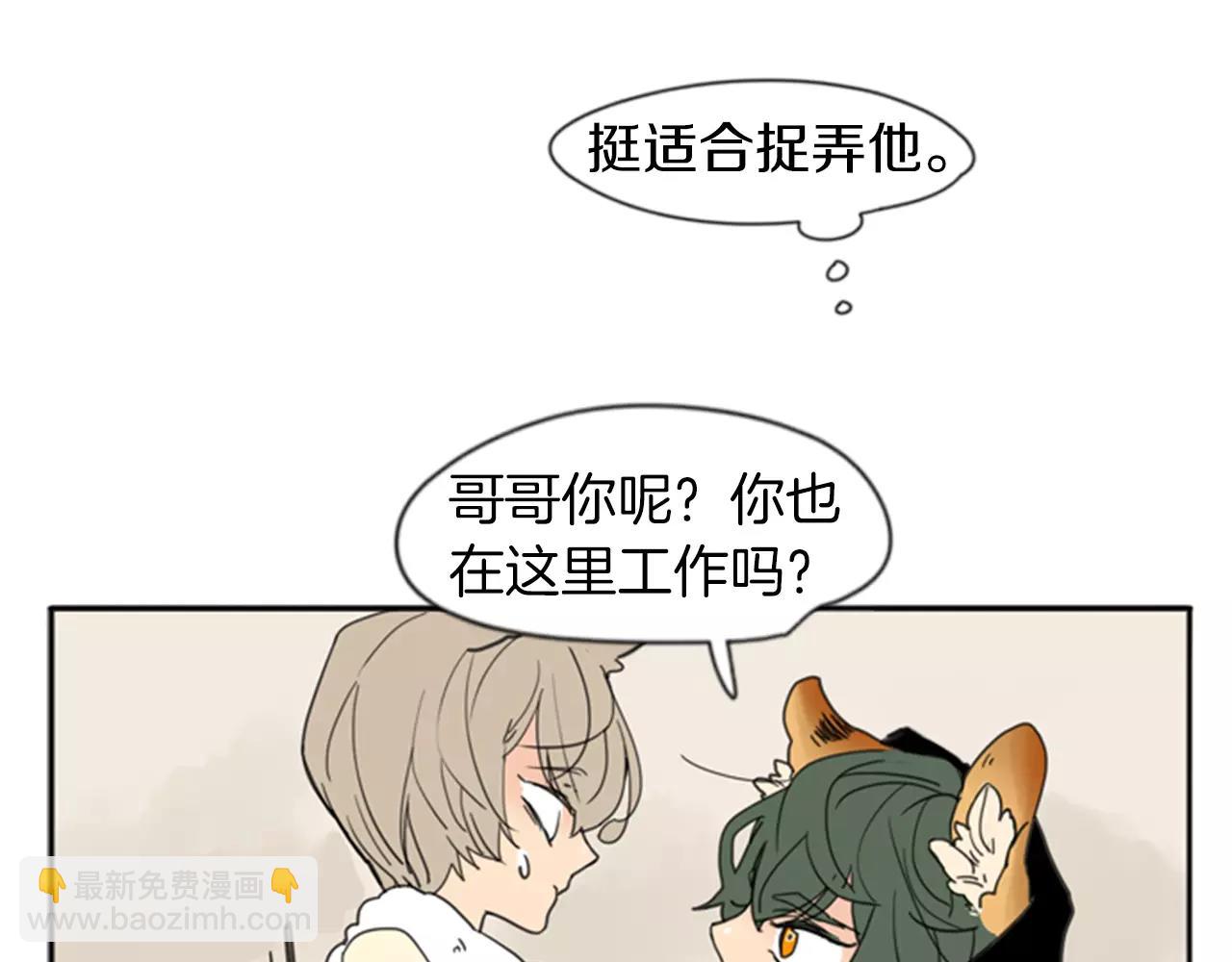 🍹狐狸的枷锁 第68话 宴会 第31页