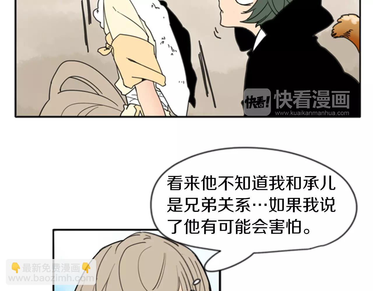 🍹狐狸的枷锁 第68话 宴会 第32页