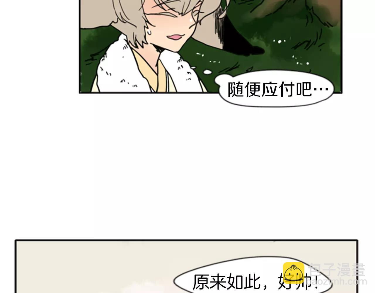🍹狐狸的枷锁 第68话 宴会 第37页