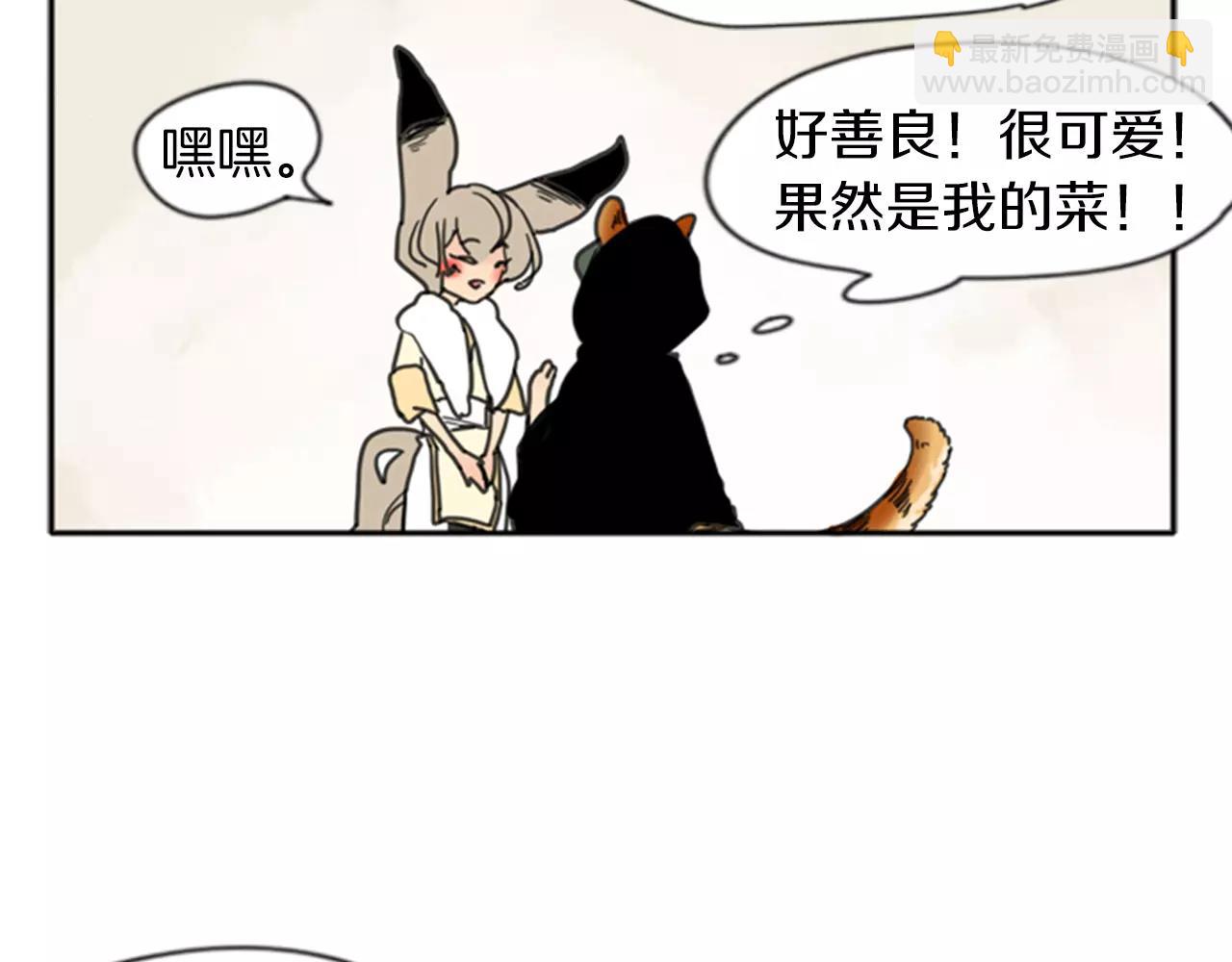 🍹狐狸的枷锁 第68话 宴会 第38页