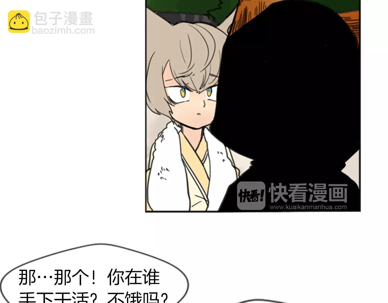 🍹狐狸的枷锁 第68话 宴会 第41页