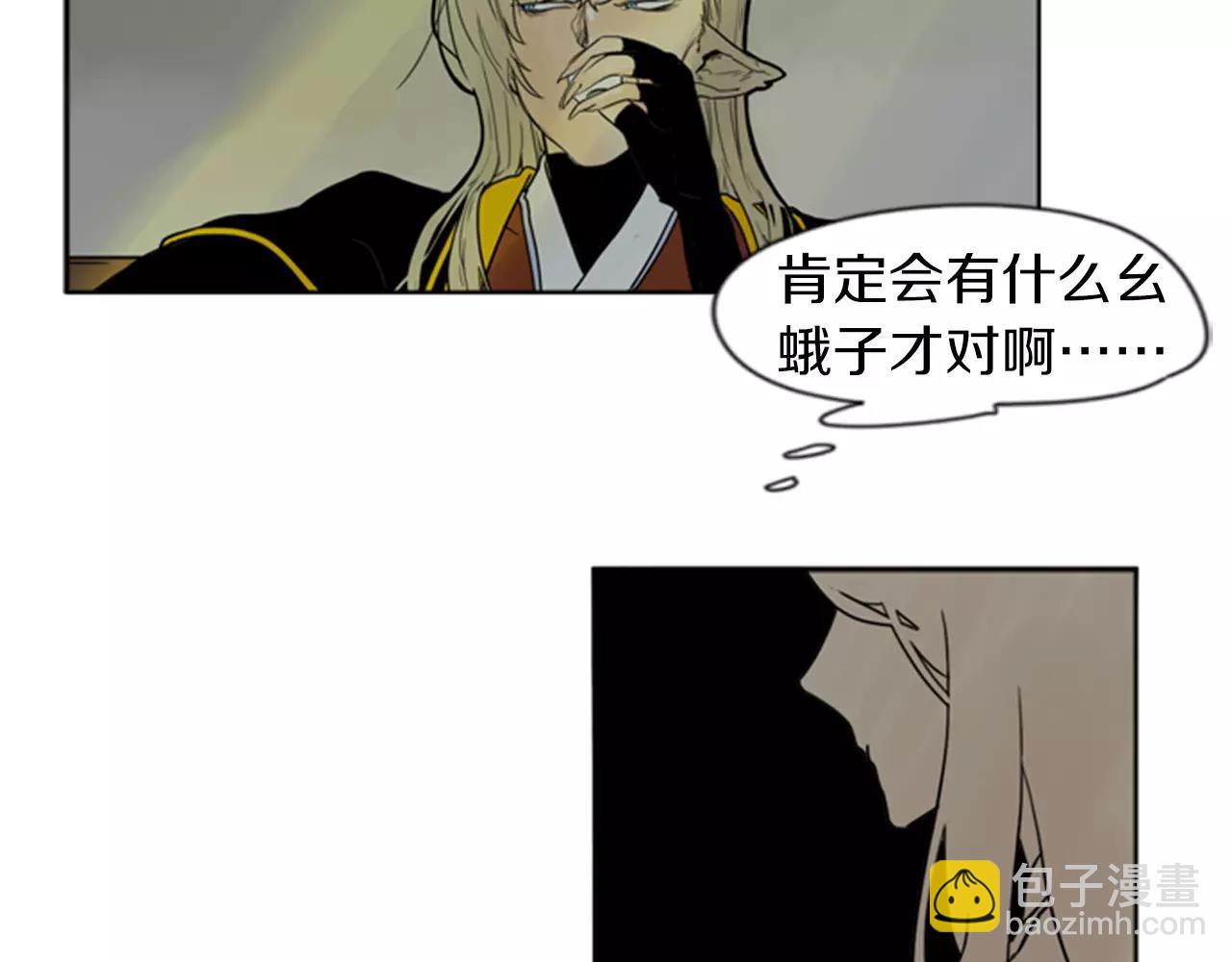 🍹狐狸的枷锁 第70话  宴会 第17页