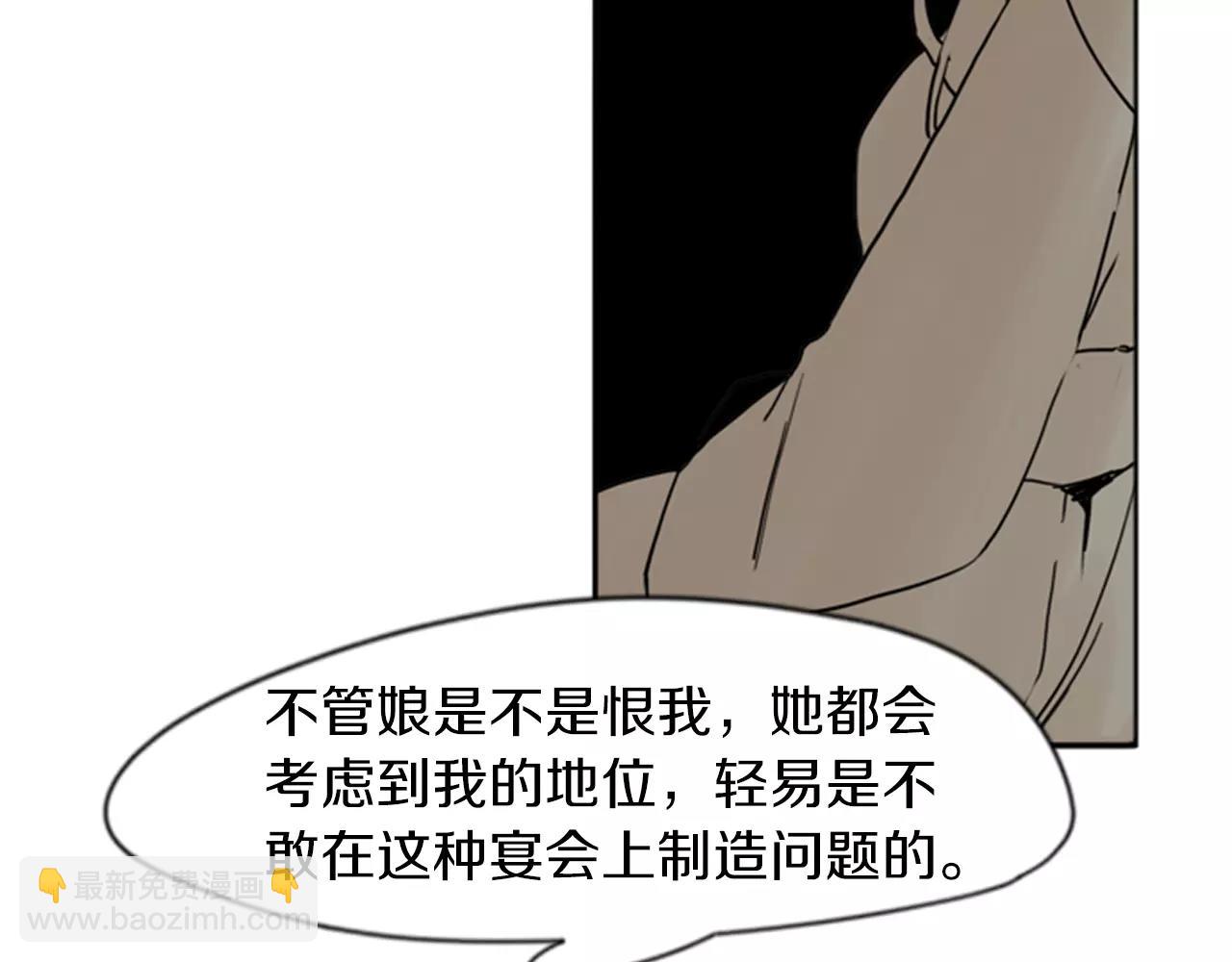 🍹狐狸的枷锁 第70话  宴会 第18页
