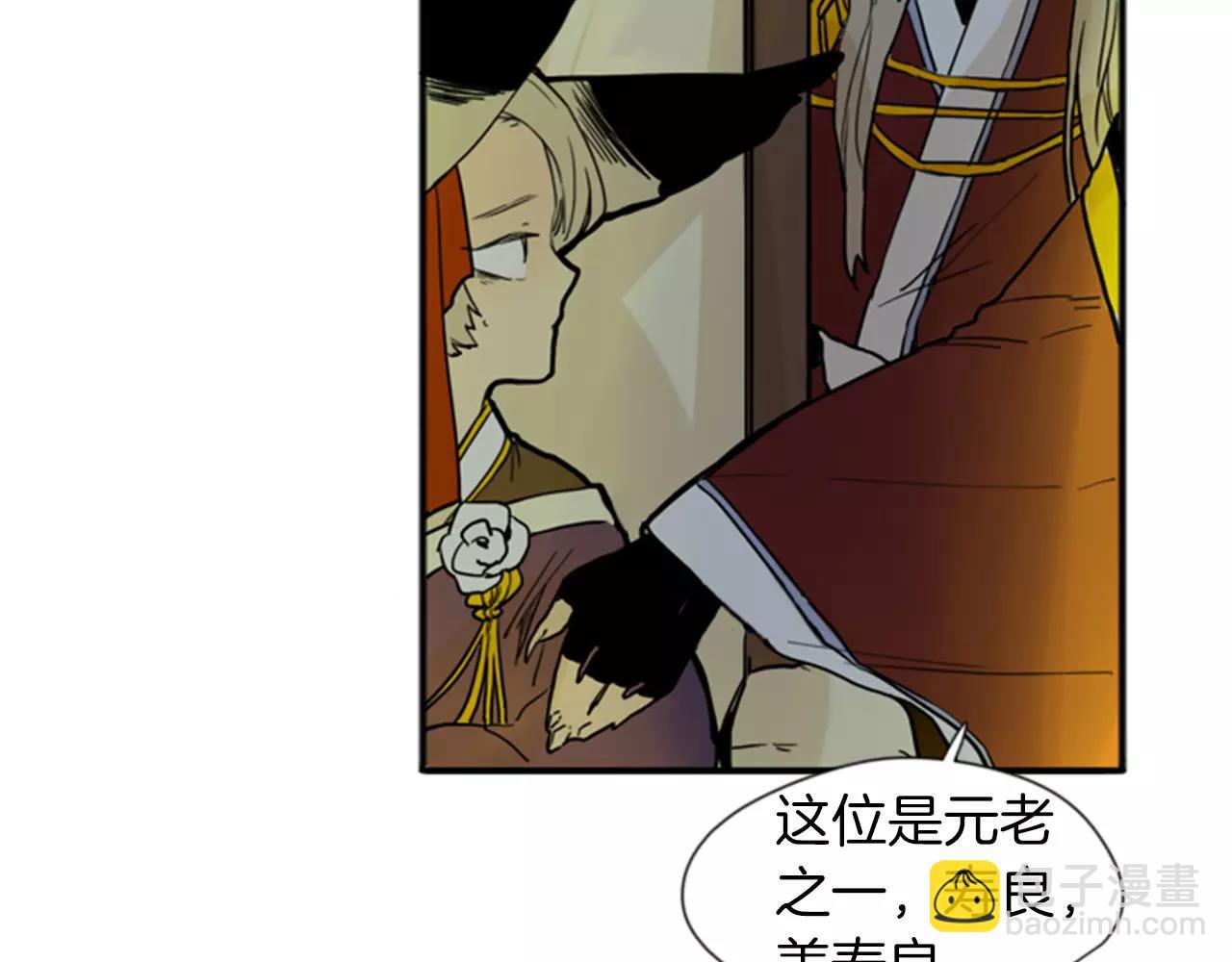 🍹狐狸的枷锁 第70话  宴会 第37页