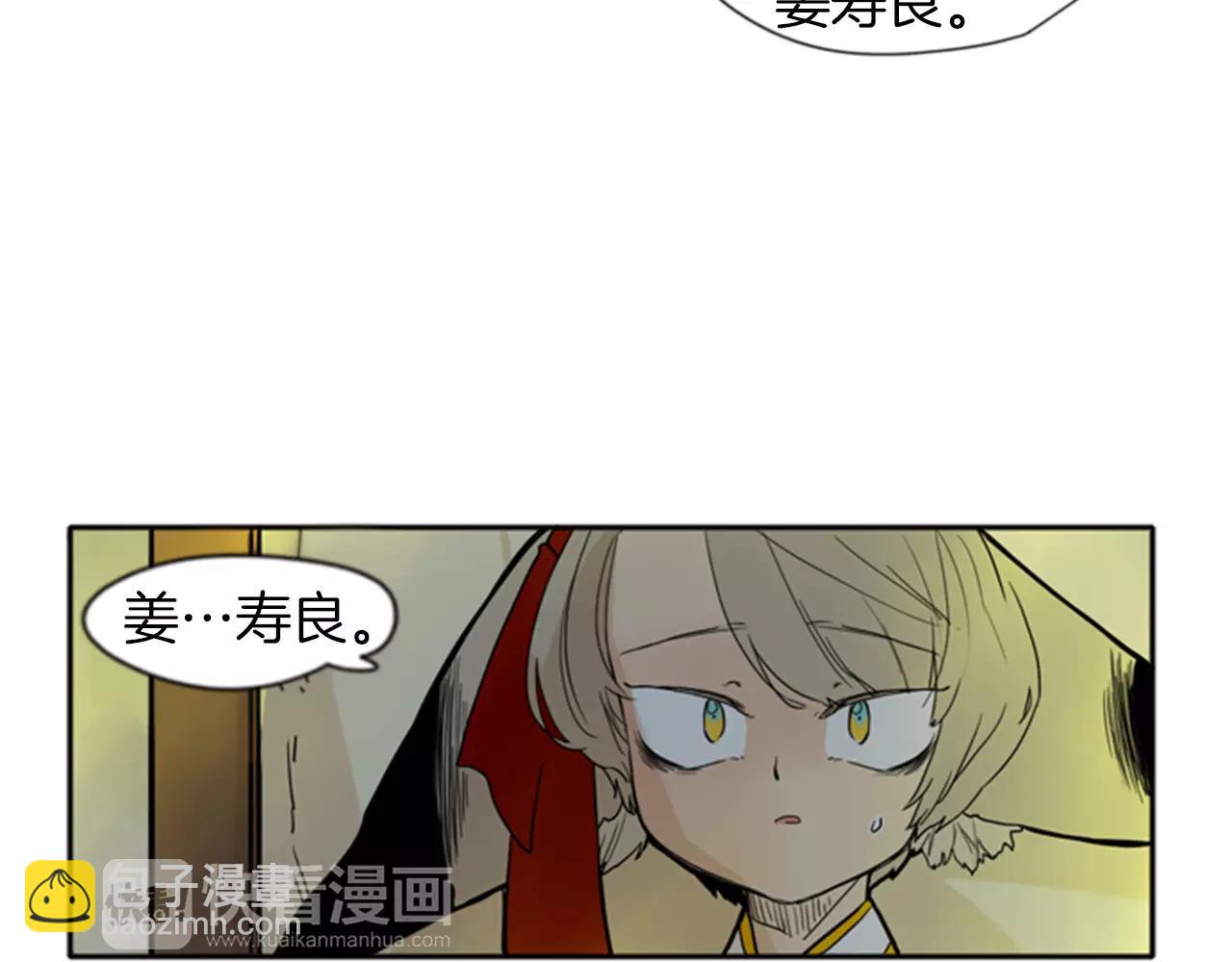 🍹狐狸的枷锁 第70话  宴会 第38页