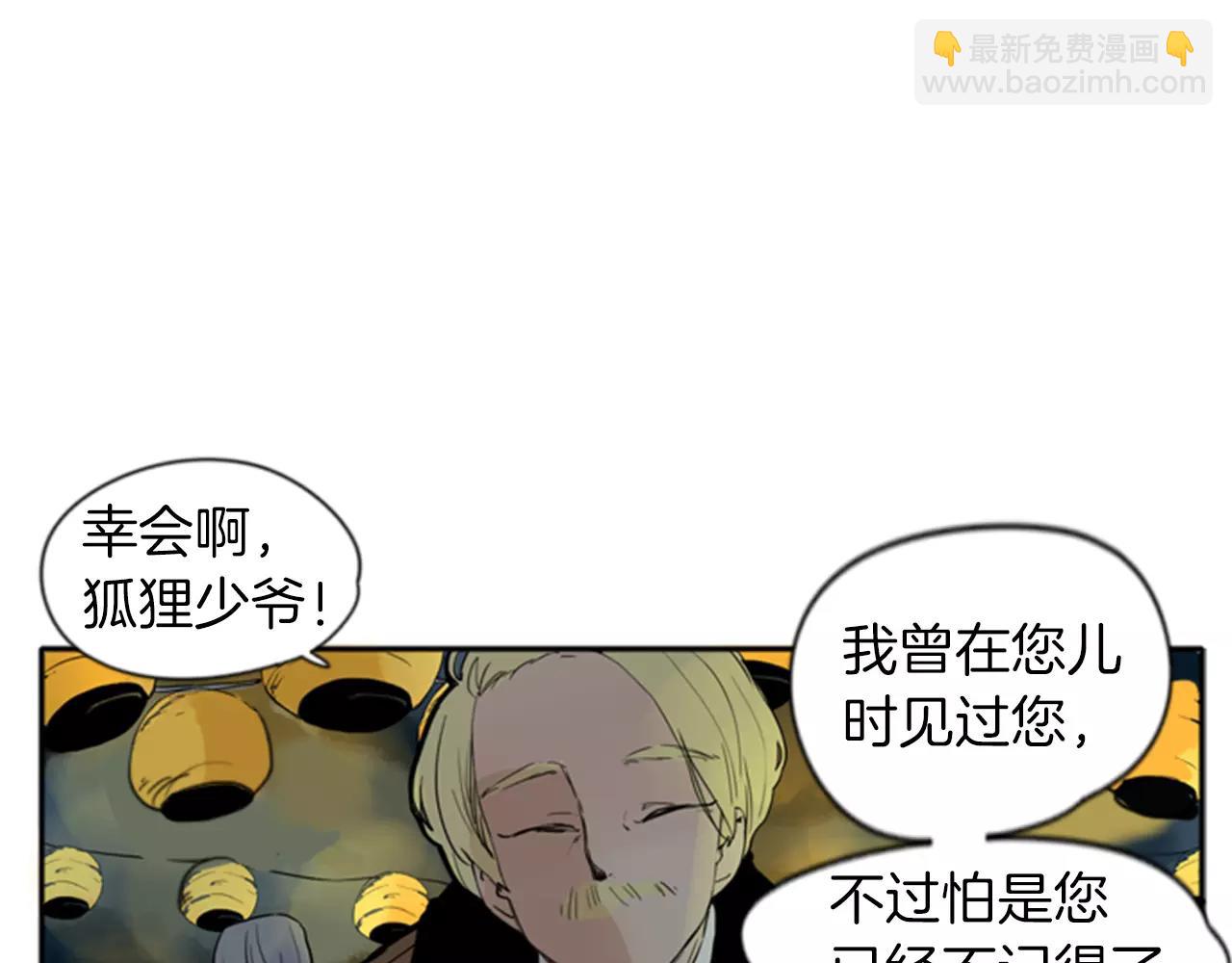 🍹狐狸的枷锁 第70话  宴会 第39页