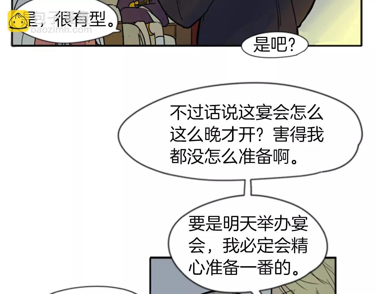 🍹狐狸的枷锁 第70话  宴会 第42页