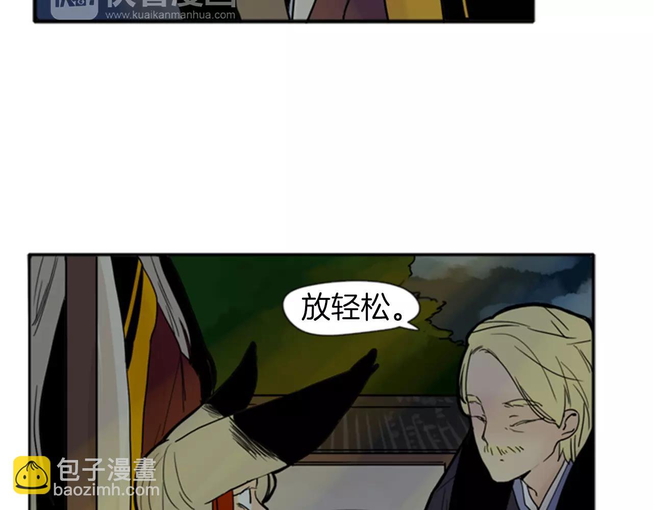 🍹狐狸的枷锁 第70话  宴会 第49页