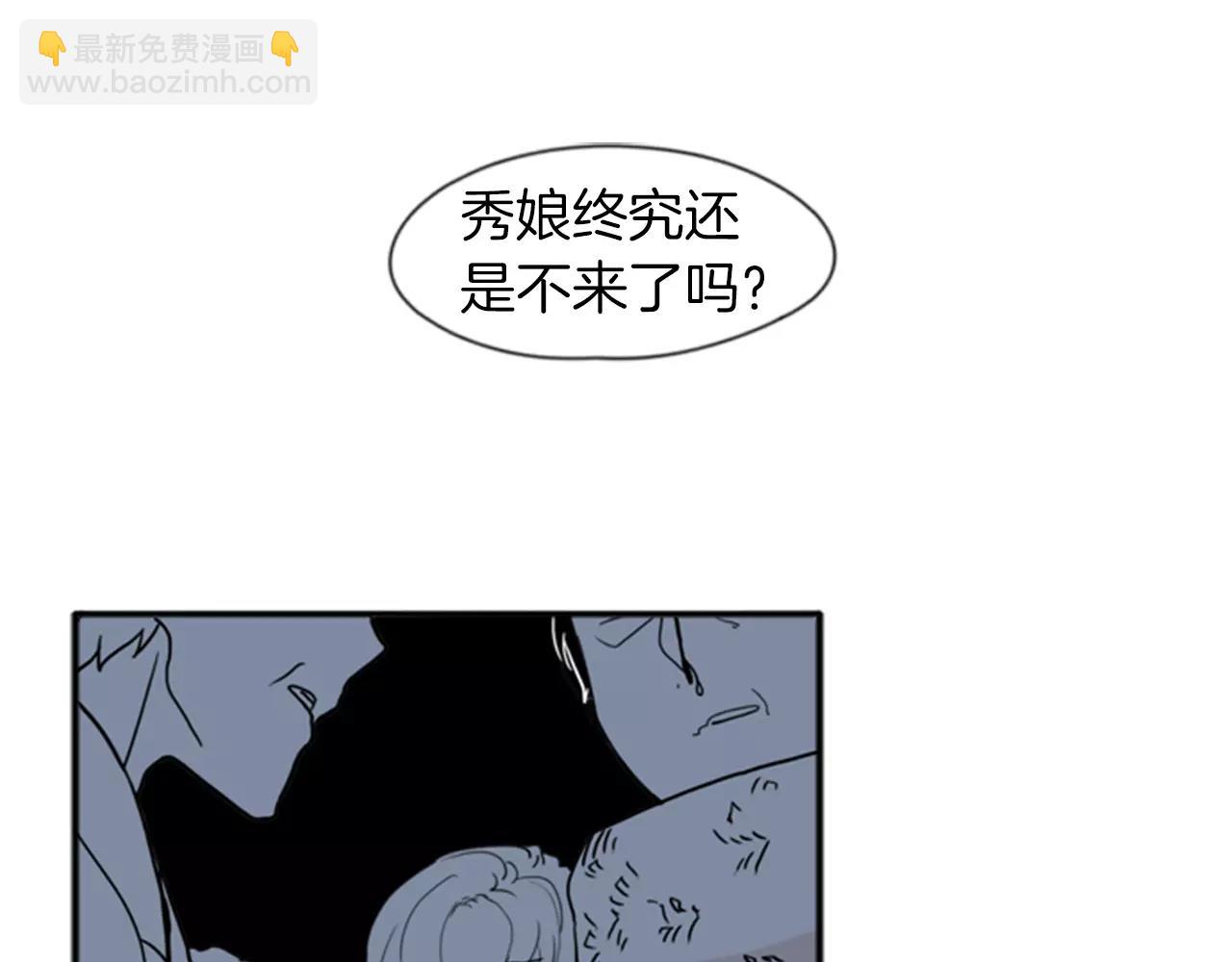 🍹狐狸的枷锁 第70话  宴会 第5页