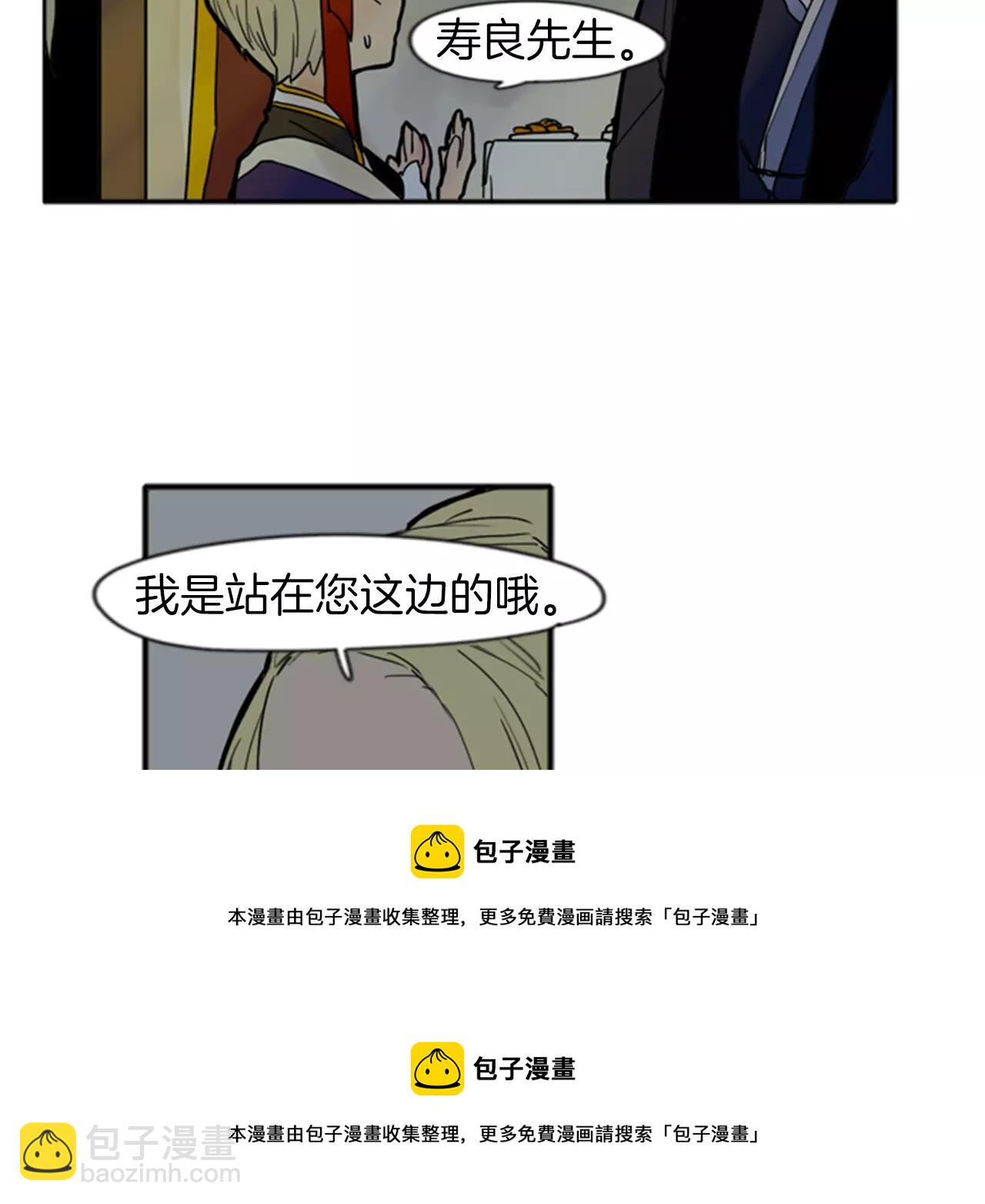 🍹狐狸的枷锁 第70话  宴会 第50页