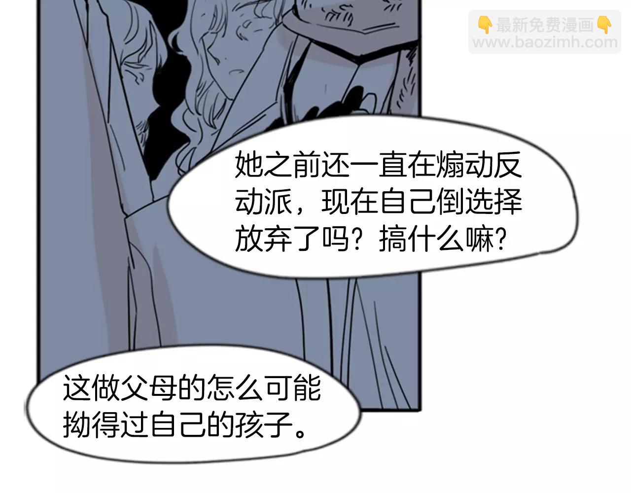 🍹狐狸的枷锁 第70话  宴会 第6页