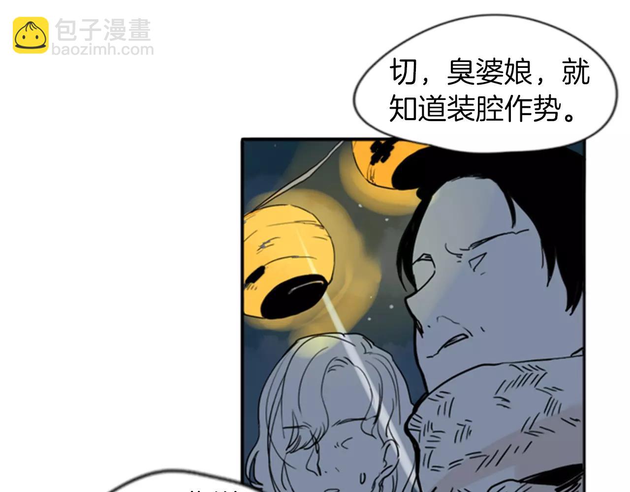 🍹狐狸的枷锁 第70话  宴会 第7页
