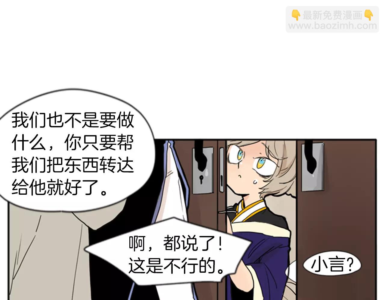 🍹狐狸的枷锁 第72话 送礼的人们 第11页