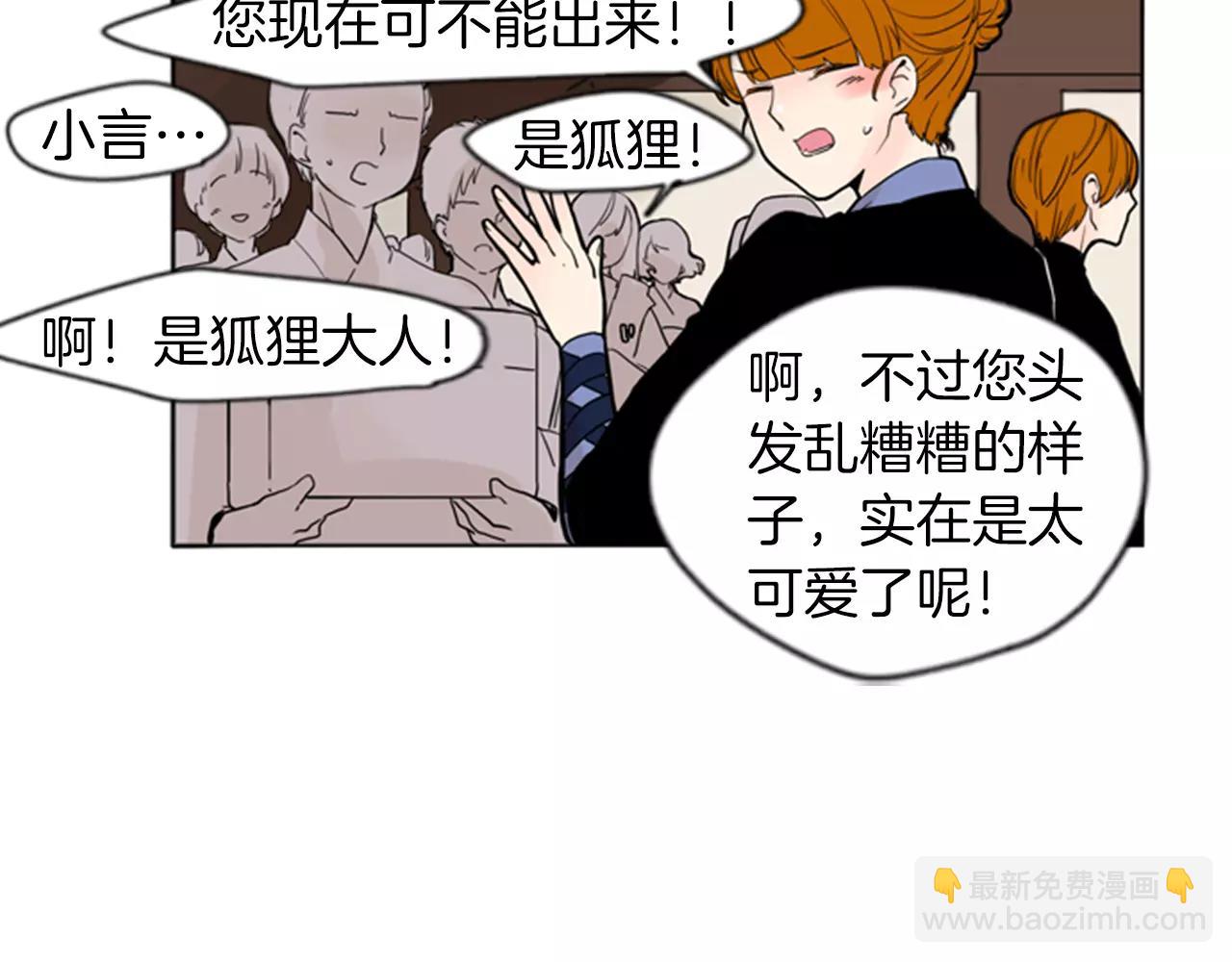🍹狐狸的枷锁 第72话 送礼的人们 第13页