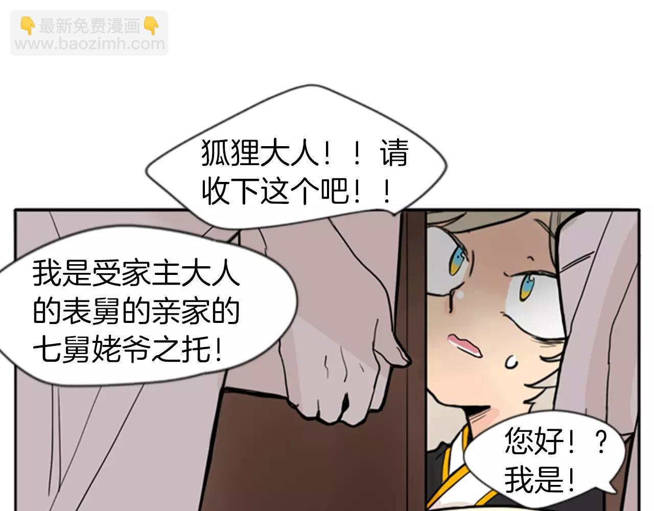 🍹狐狸的枷锁 第72话 送礼的人们 第16页