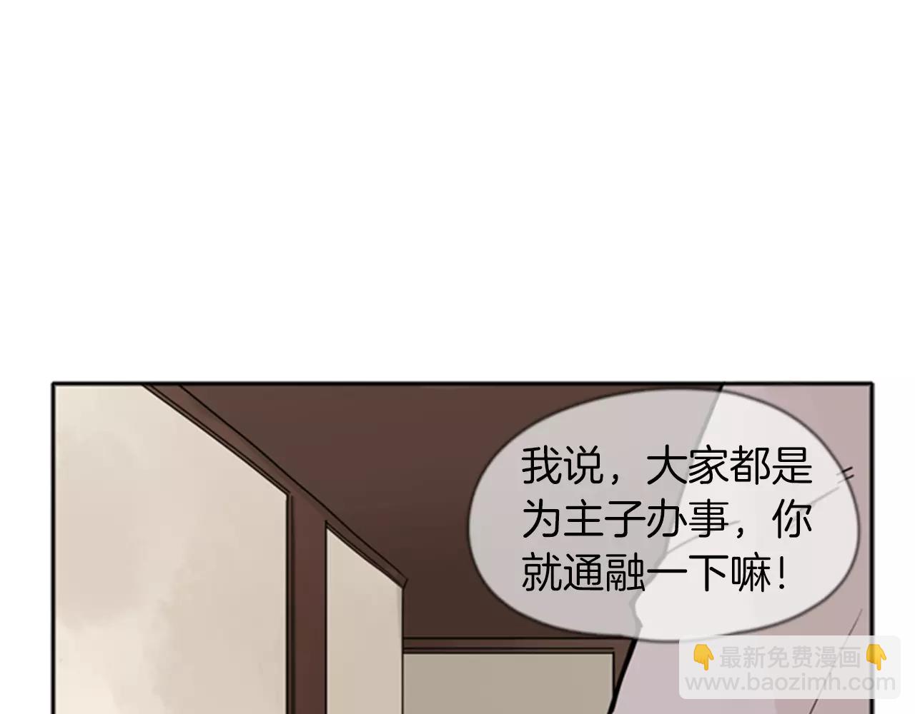 🍹狐狸的枷锁 第72话 送礼的人们 第19页