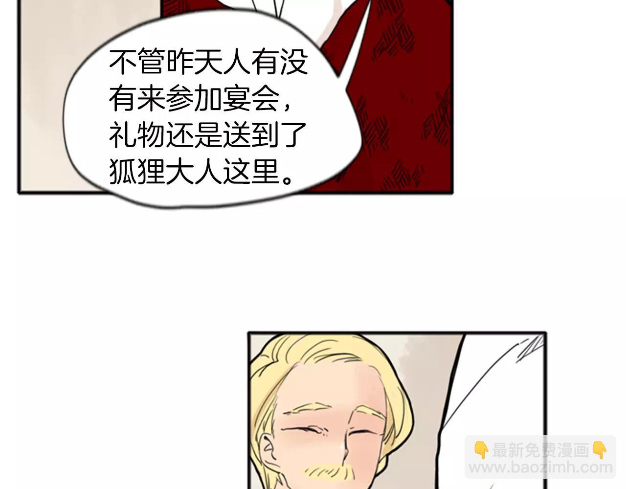 🍹狐狸的枷锁 第72话 送礼的人们 第22页
