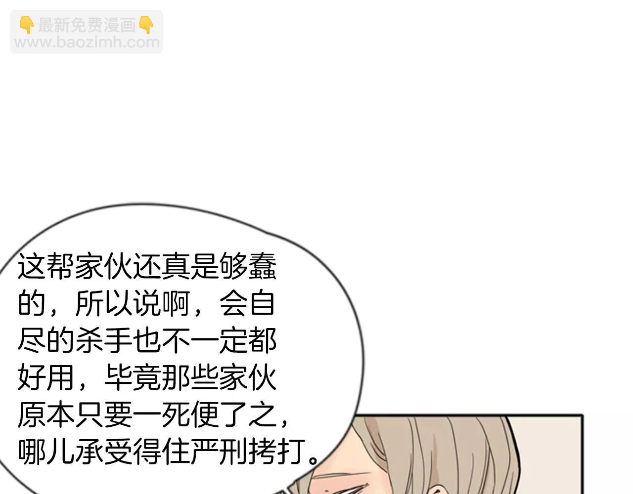 🍹狐狸的枷锁 第72话 送礼的人们 第25页