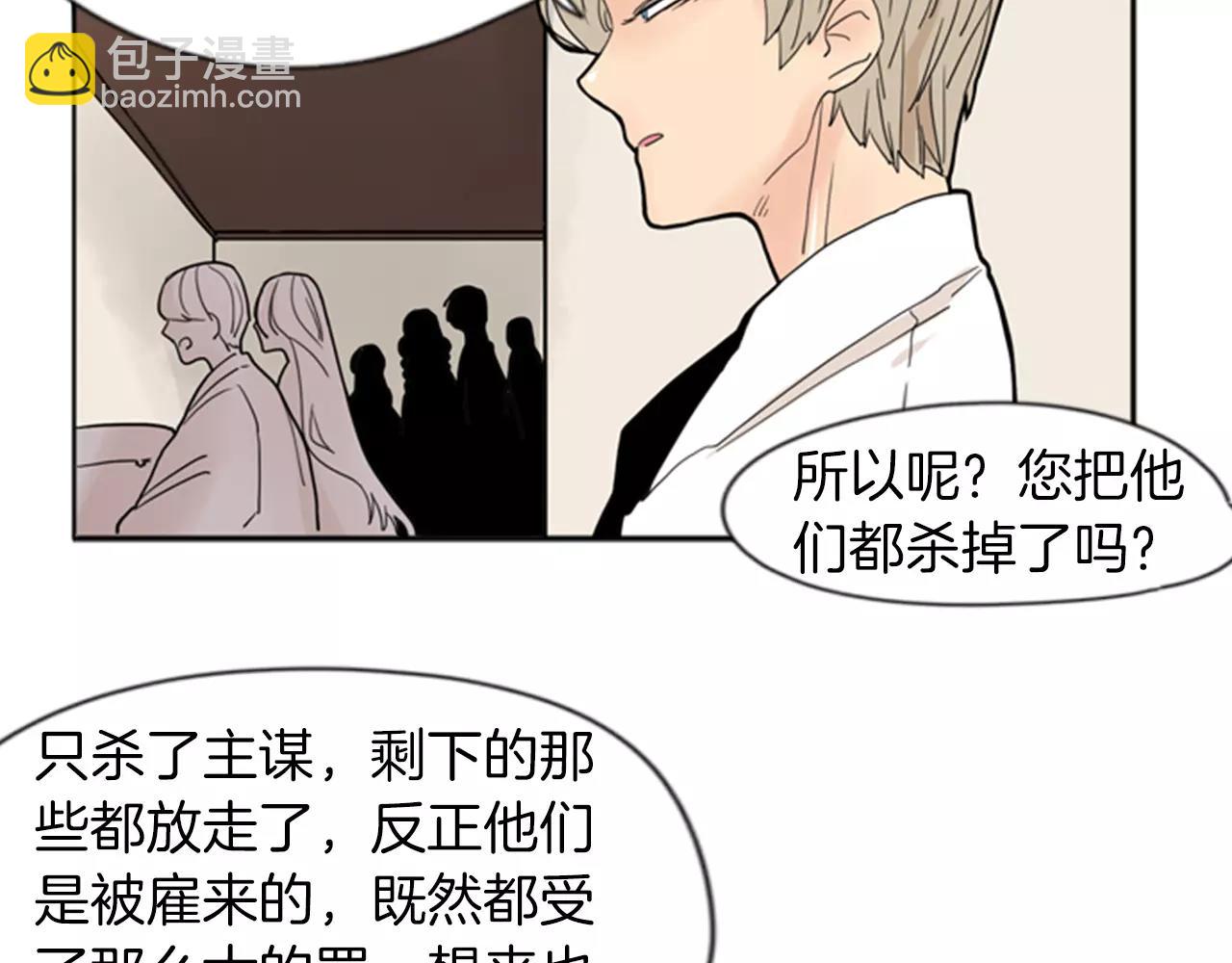 🍹狐狸的枷锁 第72话 送礼的人们 第26页