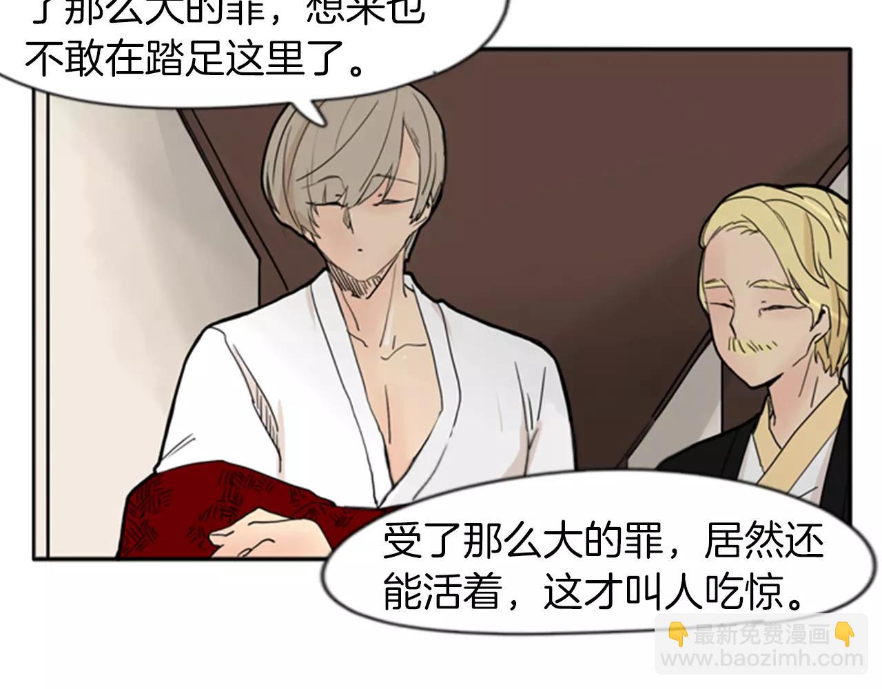 🍹狐狸的枷锁 第72话 送礼的人们 第27页