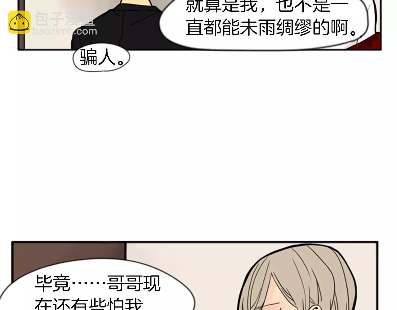 🍹狐狸的枷锁 第72话 送礼的人们 第30页