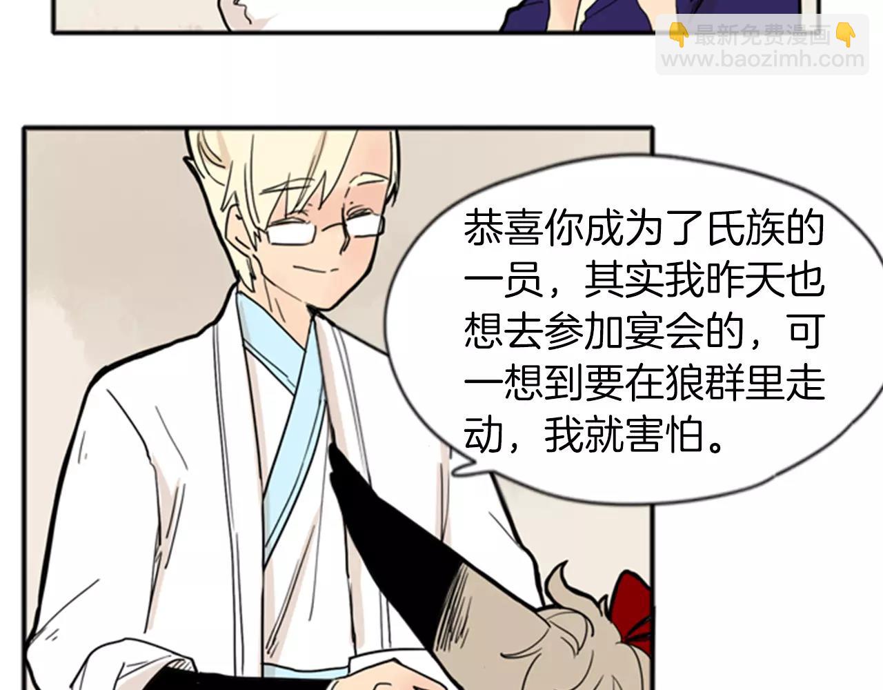 🍹狐狸的枷锁 第72话 送礼的人们 第46页