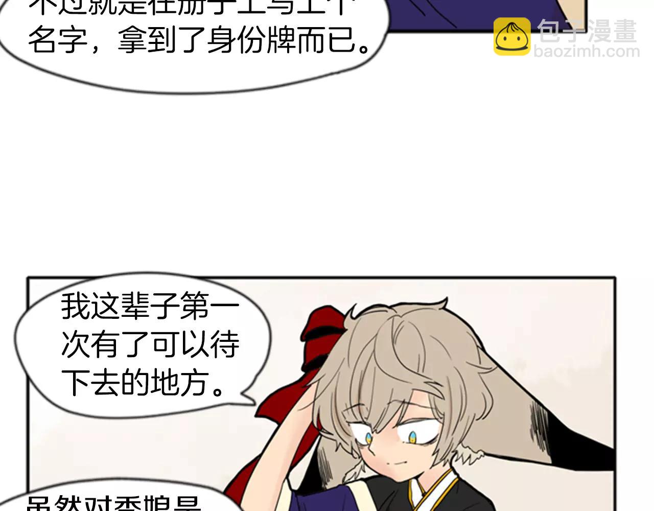 🍹狐狸的枷锁 第72话 送礼的人们 第49页