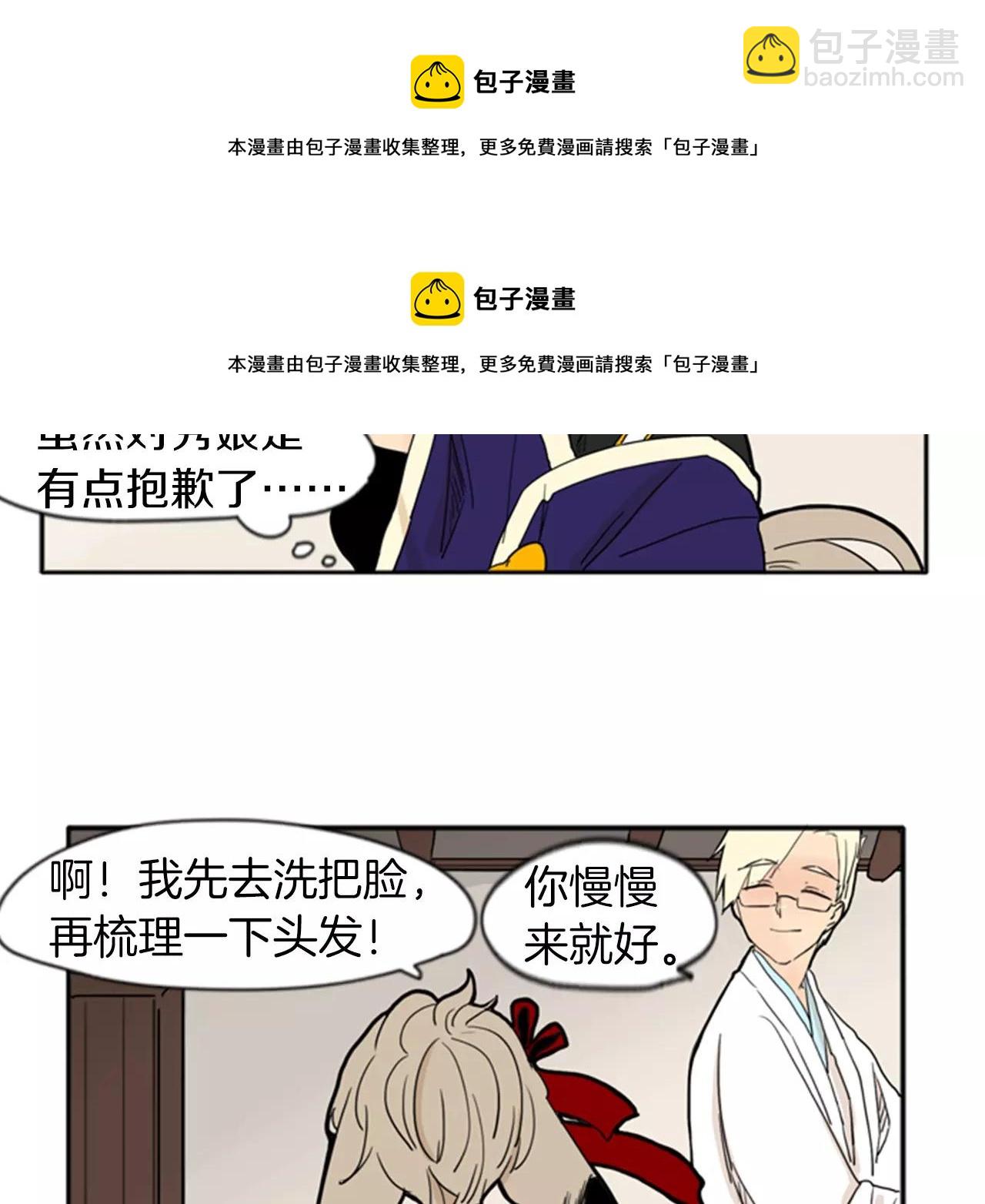 🍹狐狸的枷锁 第72话 送礼的人们 第50页