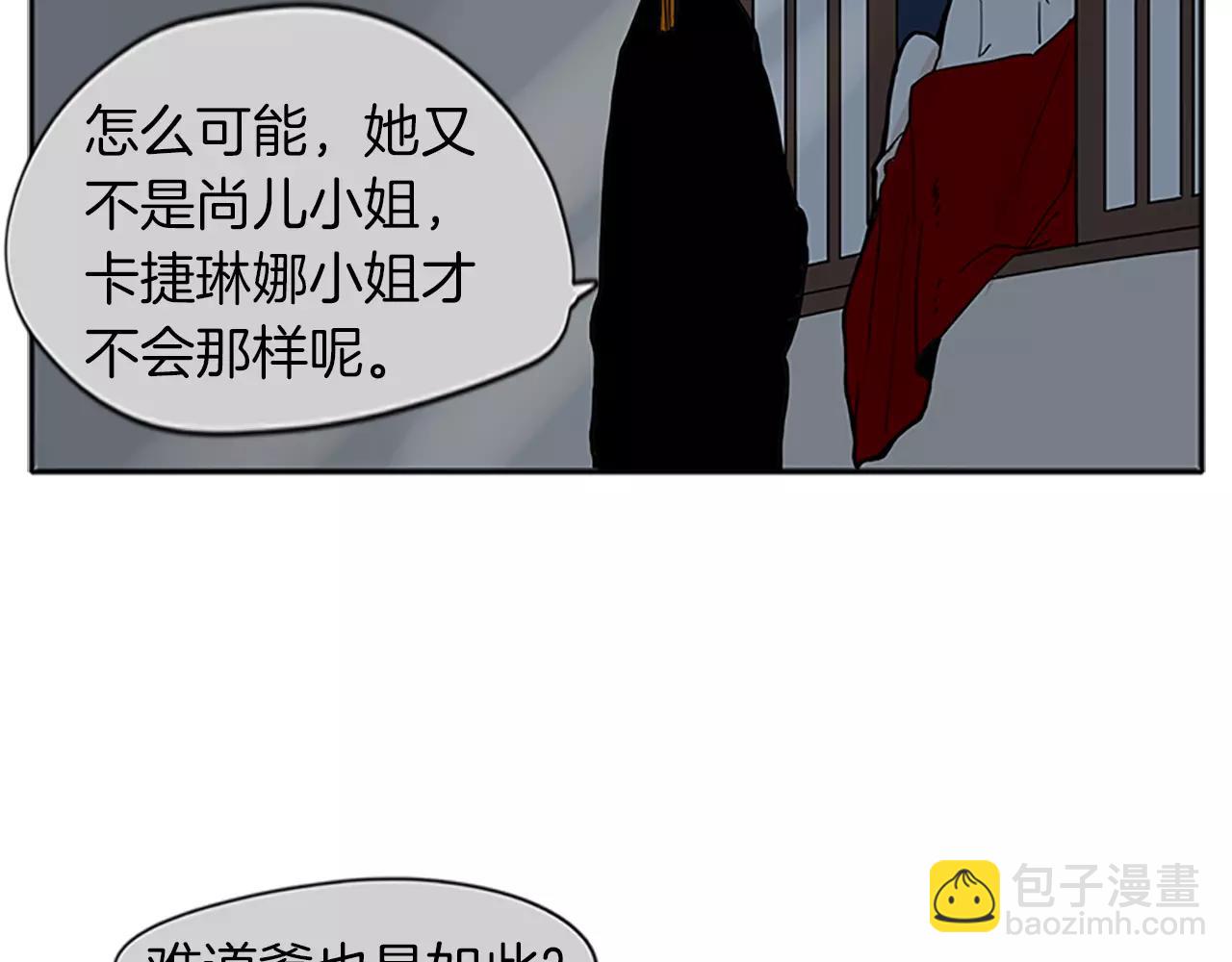 🍹狐狸的枷锁 第74话 失败人生的结合体 第10页