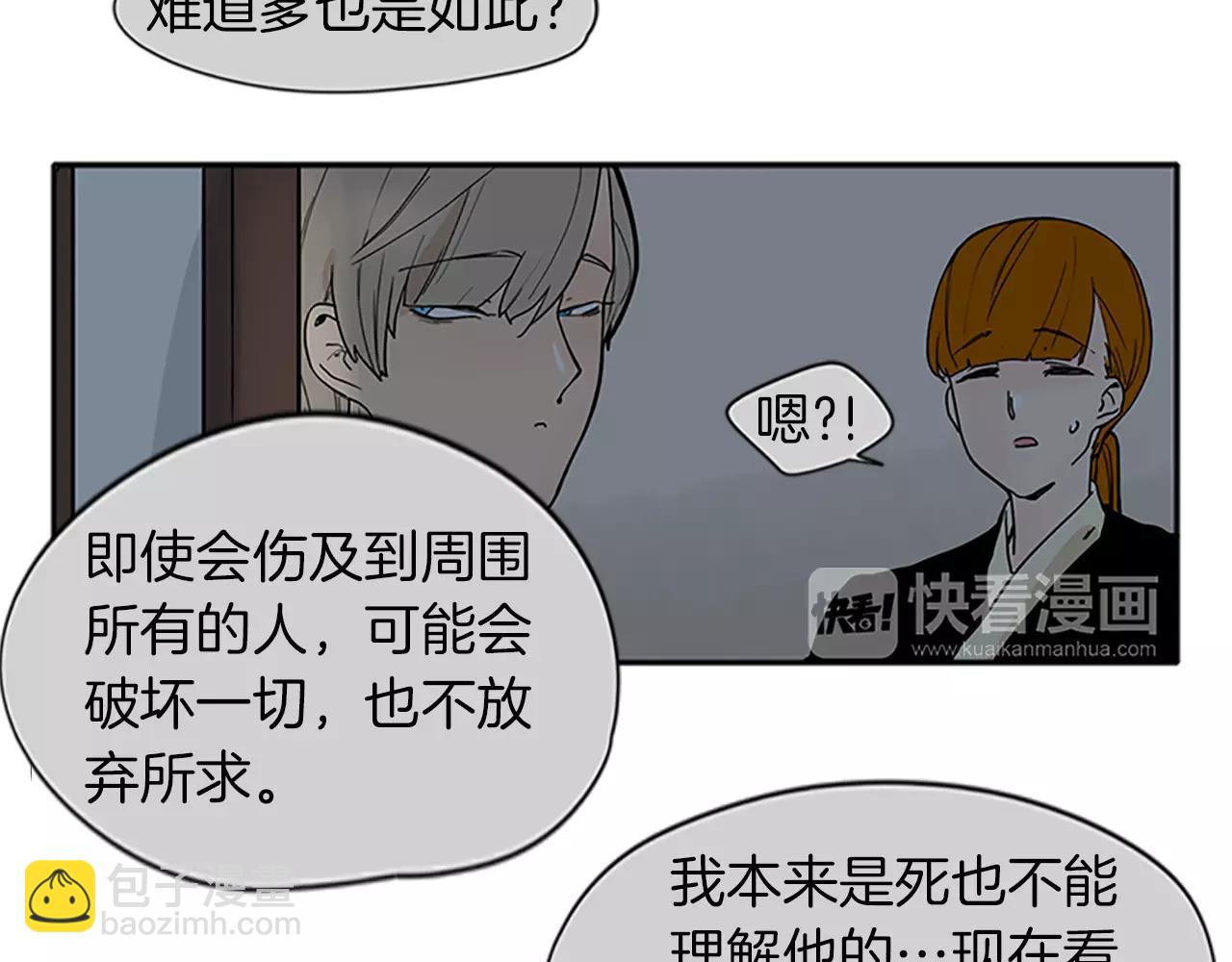 🍹狐狸的枷锁 第74话 失败人生的结合体 第11页