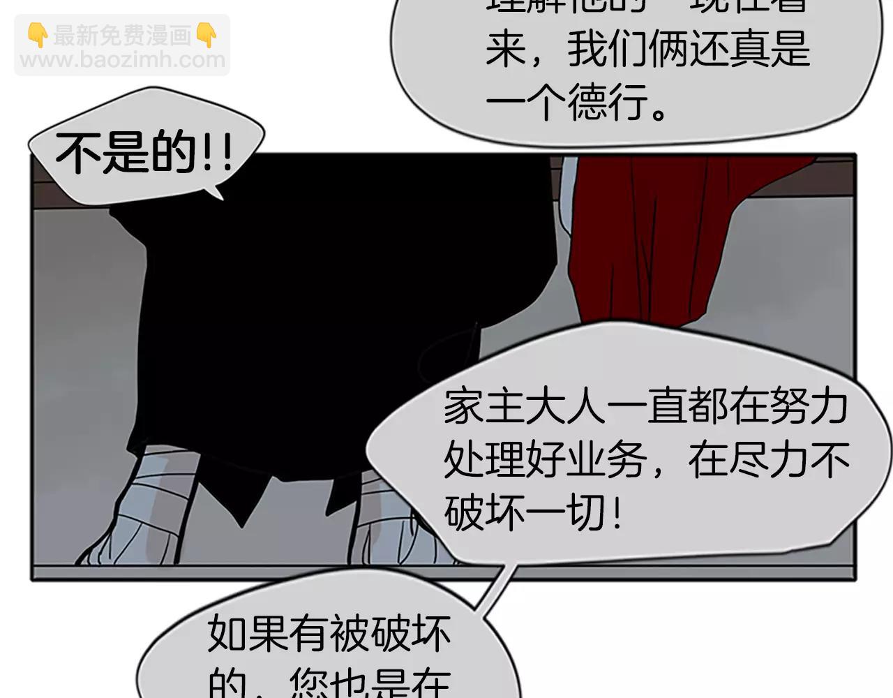🍹狐狸的枷锁 第74话 失败人生的结合体 第12页