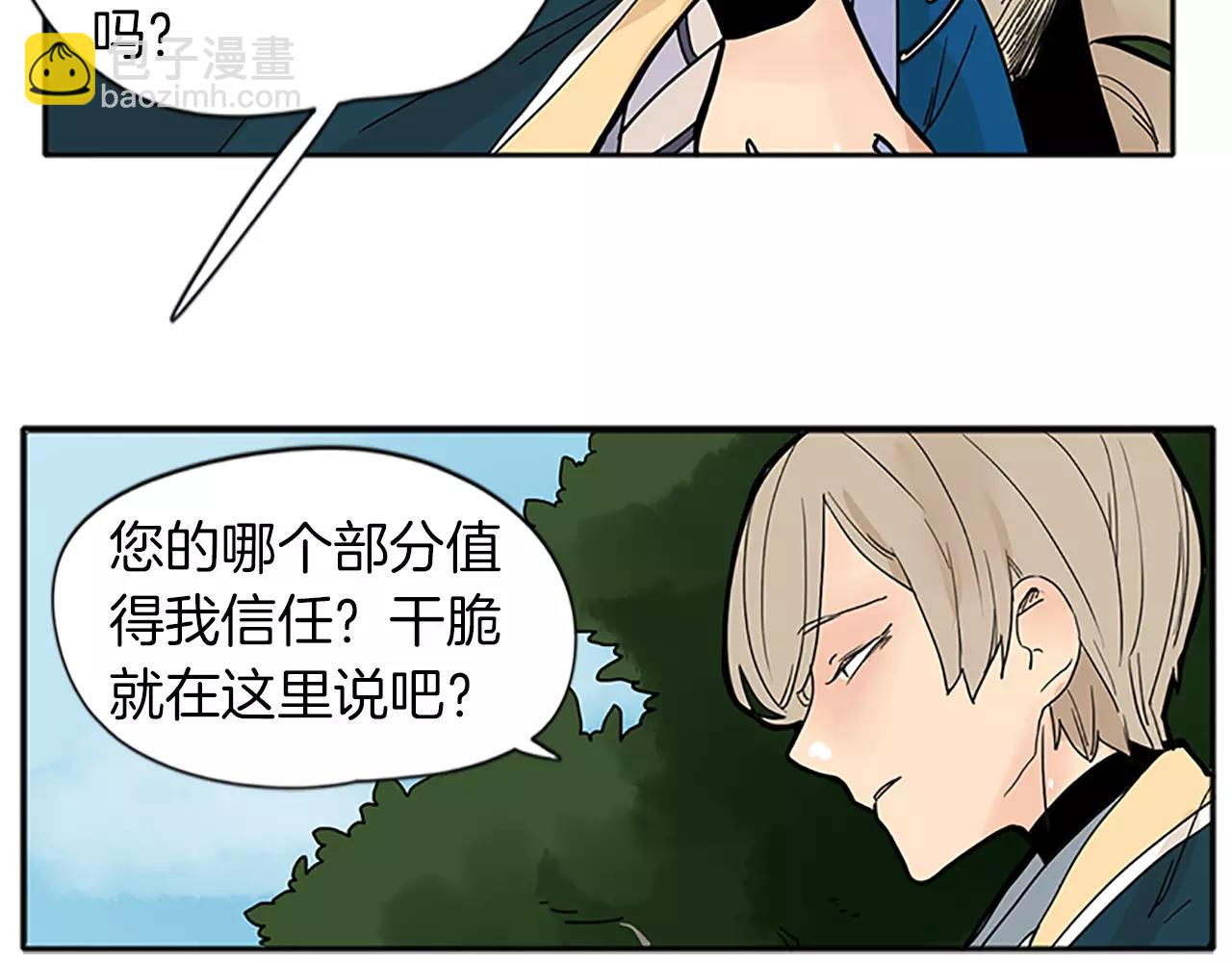 🍹狐狸的枷锁 第74话 失败人生的结合体 第23页