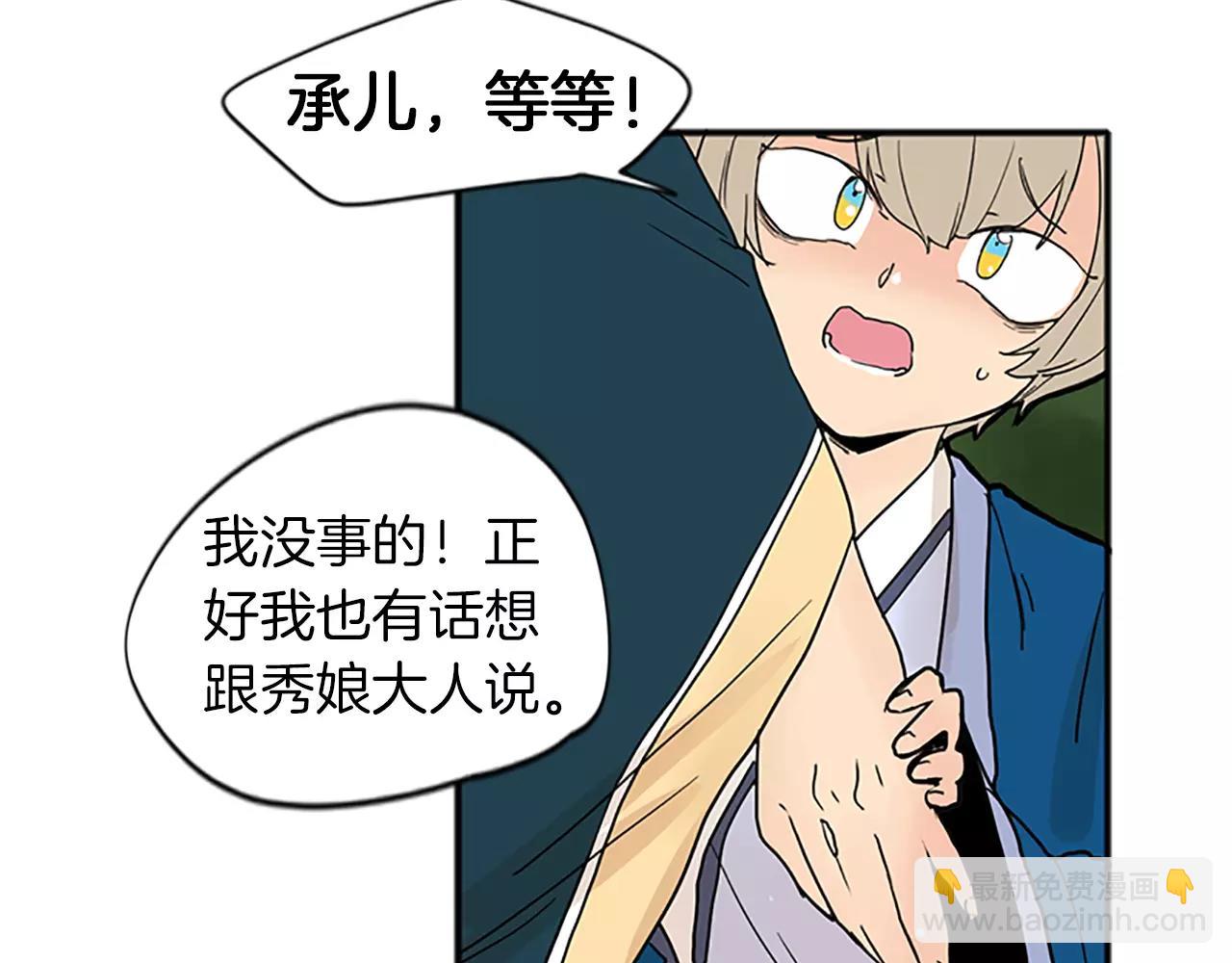 🍹狐狸的枷锁 第74话 失败人生的结合体 第27页