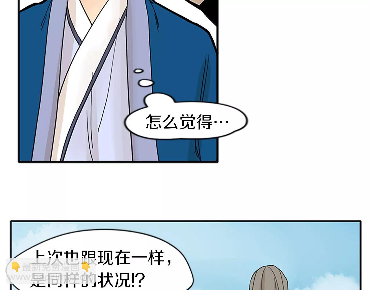 🍹狐狸的枷锁 第74话 失败人生的结合体 第38页