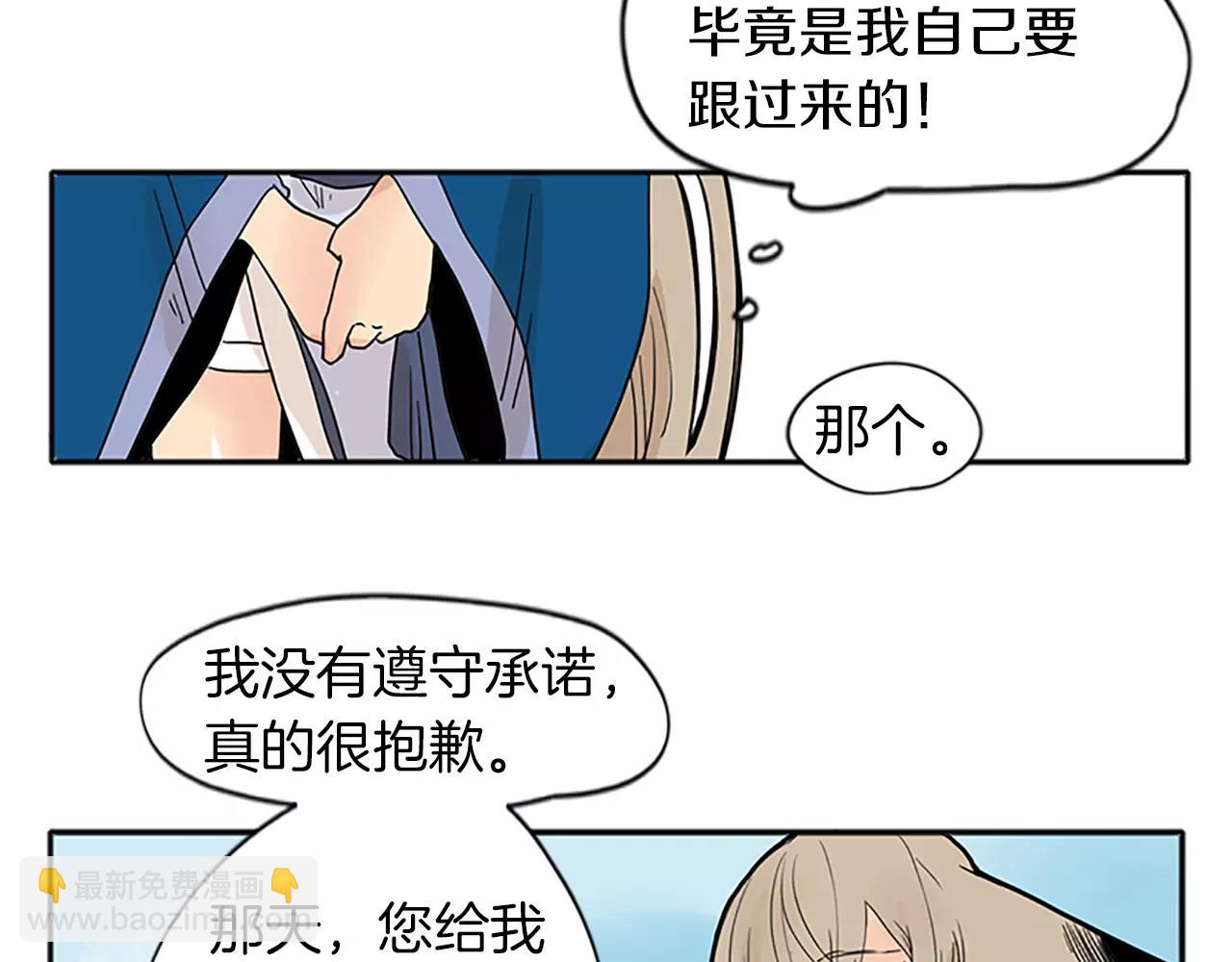 🍹狐狸的枷锁 第74话 失败人生的结合体 第40页